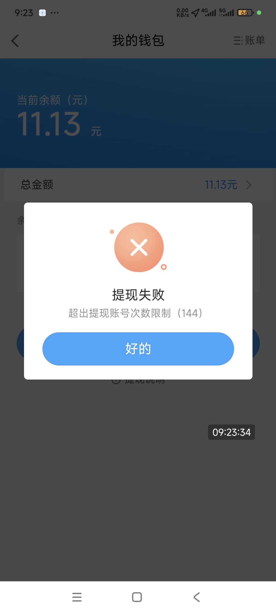 一个月2次，要下个月才能提了

65 / 作者:织金发糕 / 