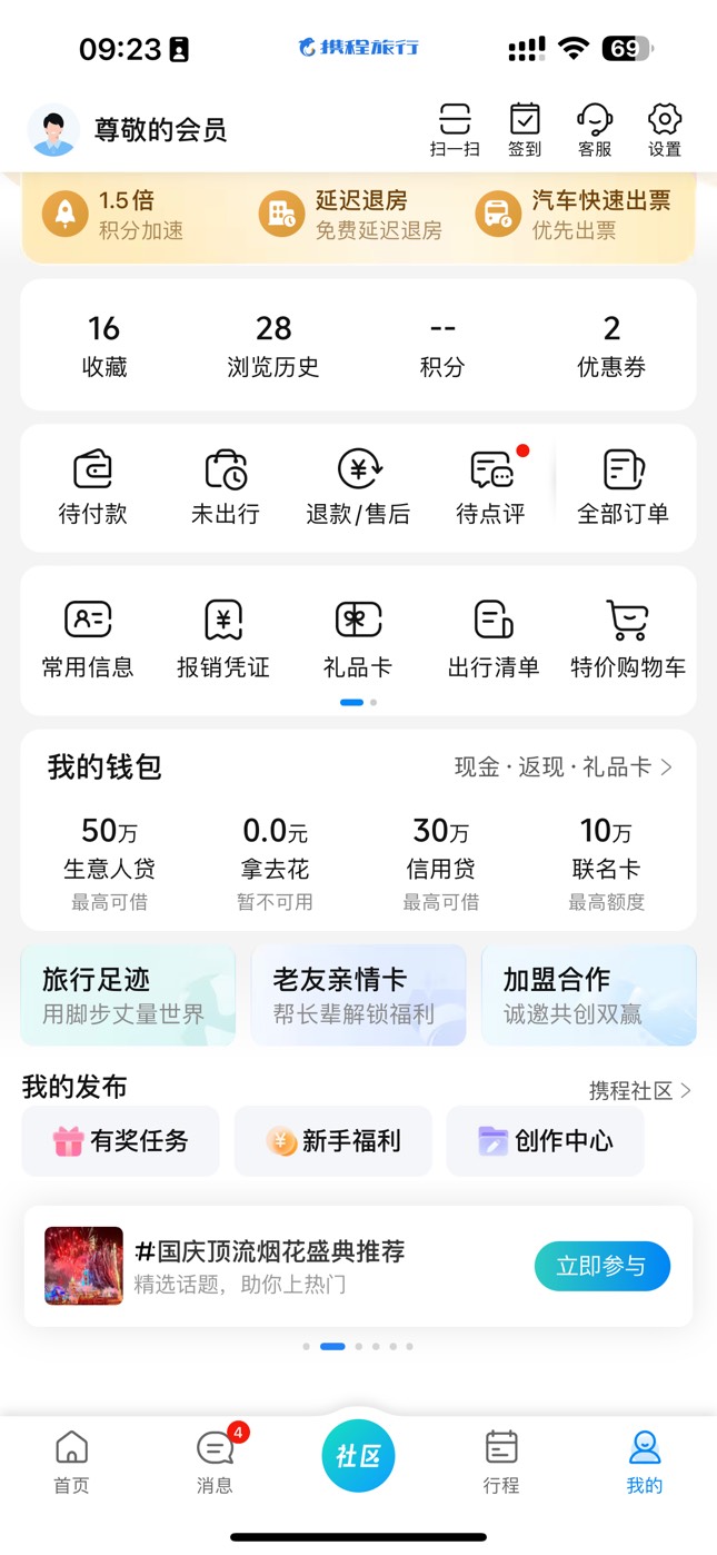 携程今天也给我送了3000积分，但好像换不了什么

77 / 作者:太难了～— / 