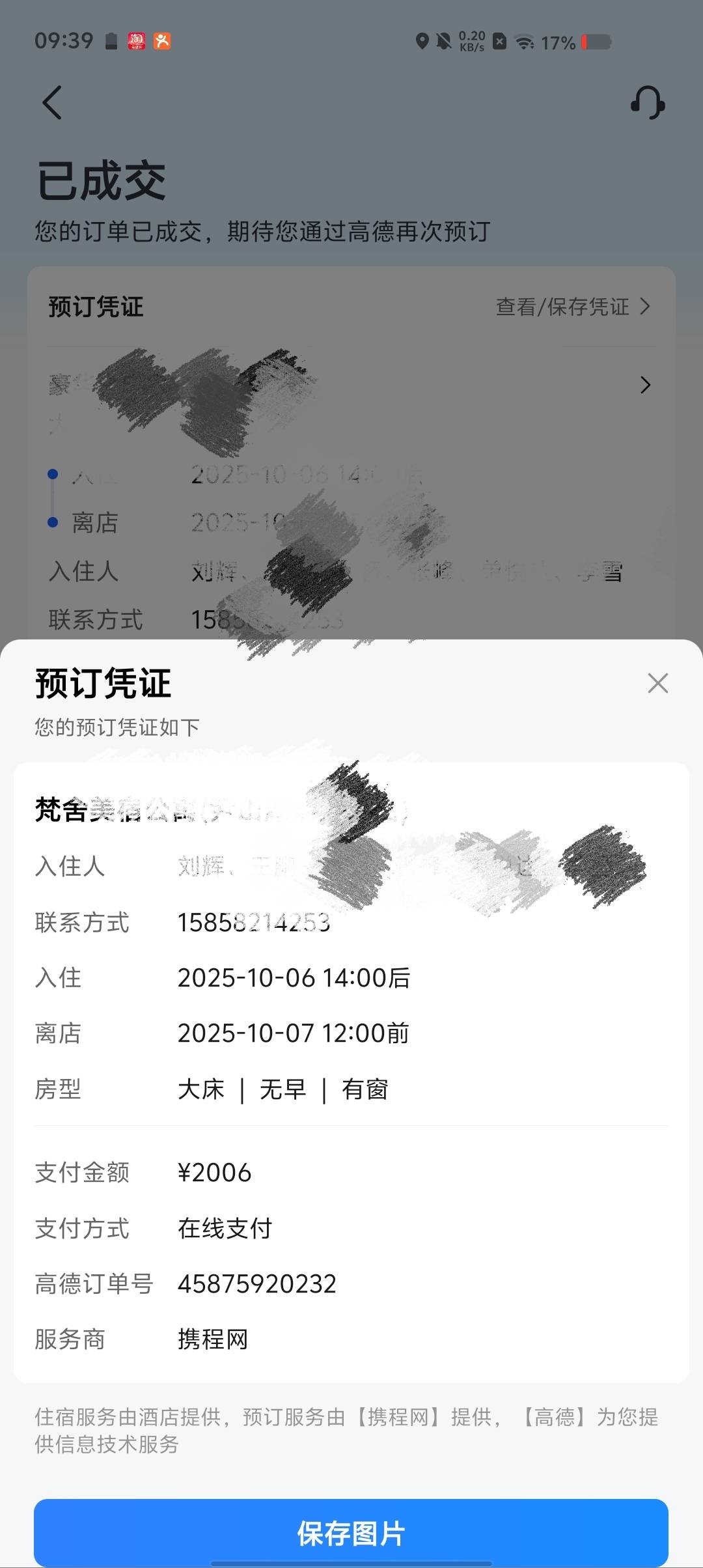 我这种给积分吗？携程的订单，付了2006

5 / 作者:!陈豆豆睡得着! / 