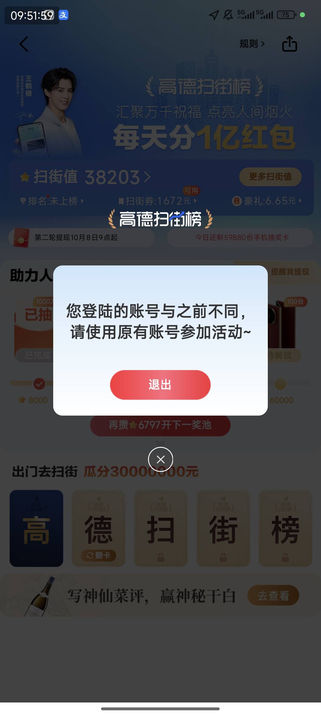 高德地图三个支付宝，提了五十几，，唉可惜没有多余手机号支付宝那些了
25 / 作者:特瞳孔 / 