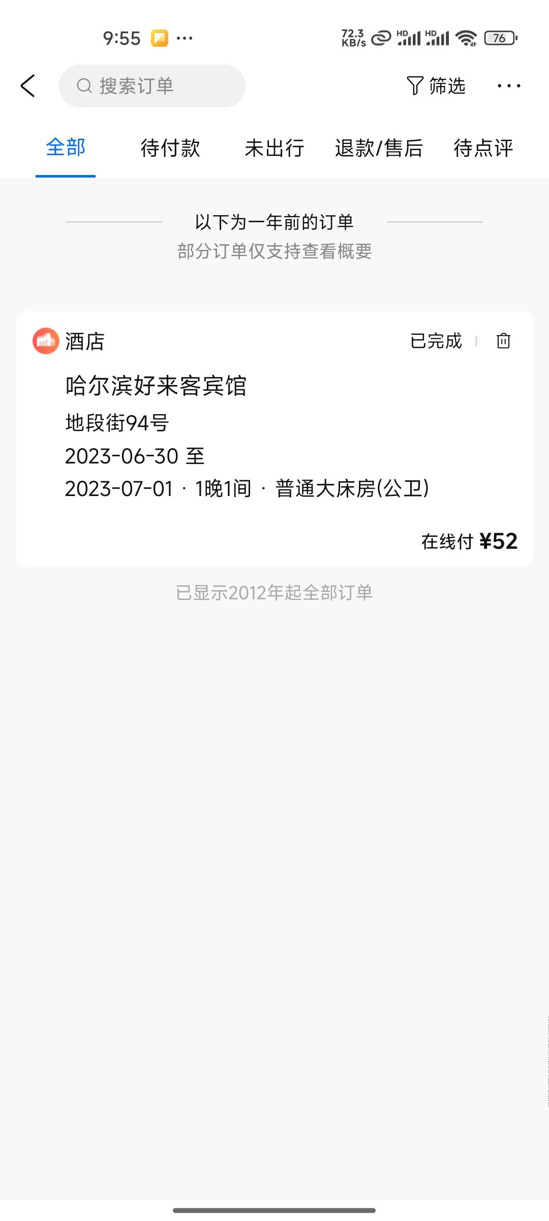 高德携程连订单信息都没有，为啥啊


55 / 作者:木mu木 / 