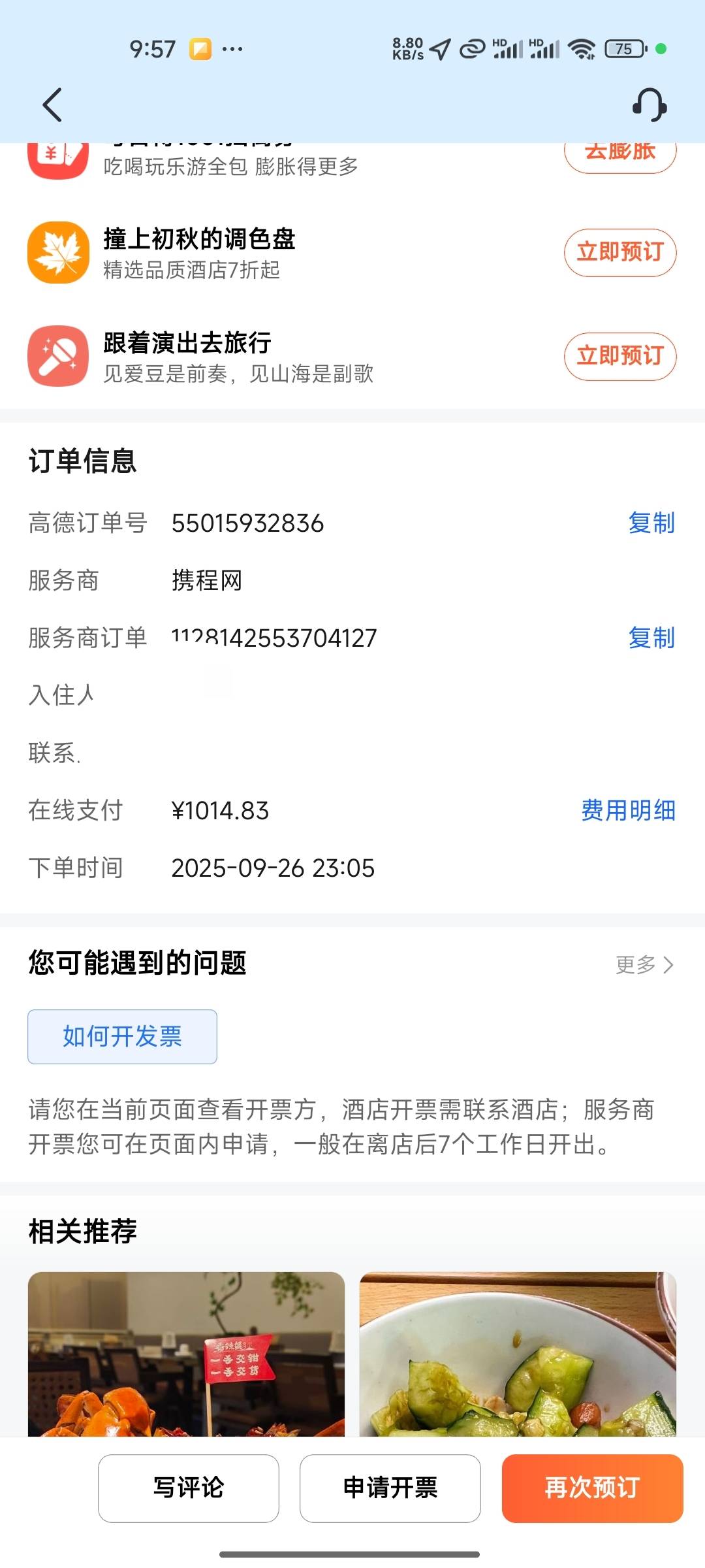 高德携程连订单信息都没有，为啥啊


25 / 作者:木mu木 / 