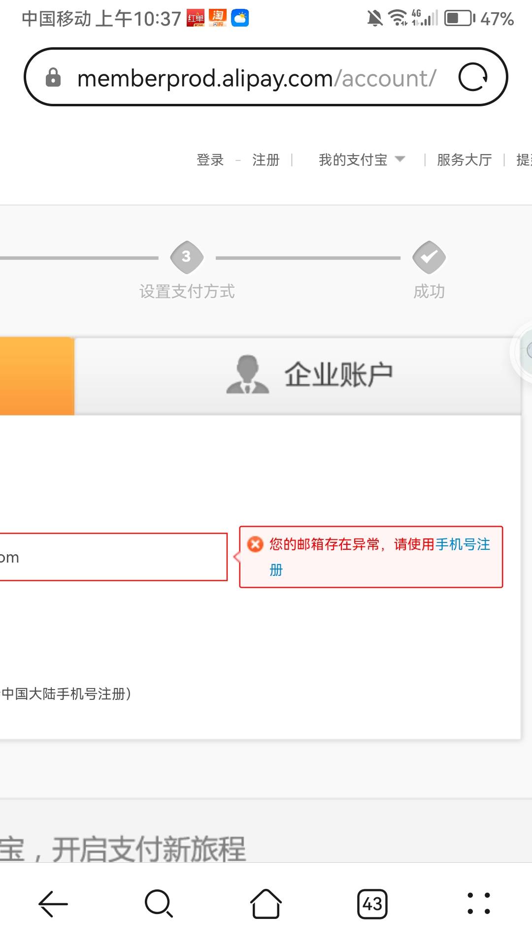 老哥们，支付宝邮箱注册出现这种情况怎么解决

95 / 作者:犹豫就会. / 