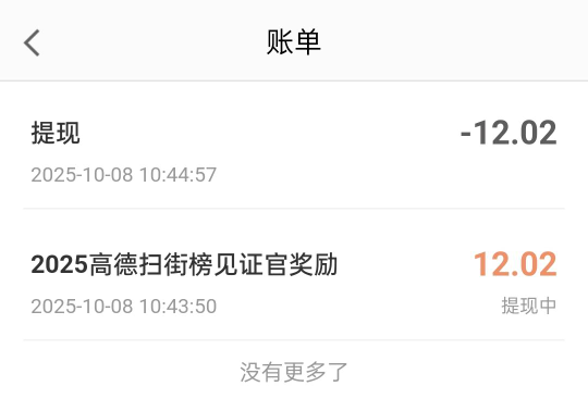 高德感觉废了一个号，提现时输入的实名和提现的不一样

68 / 作者:拉姆司机 / 
