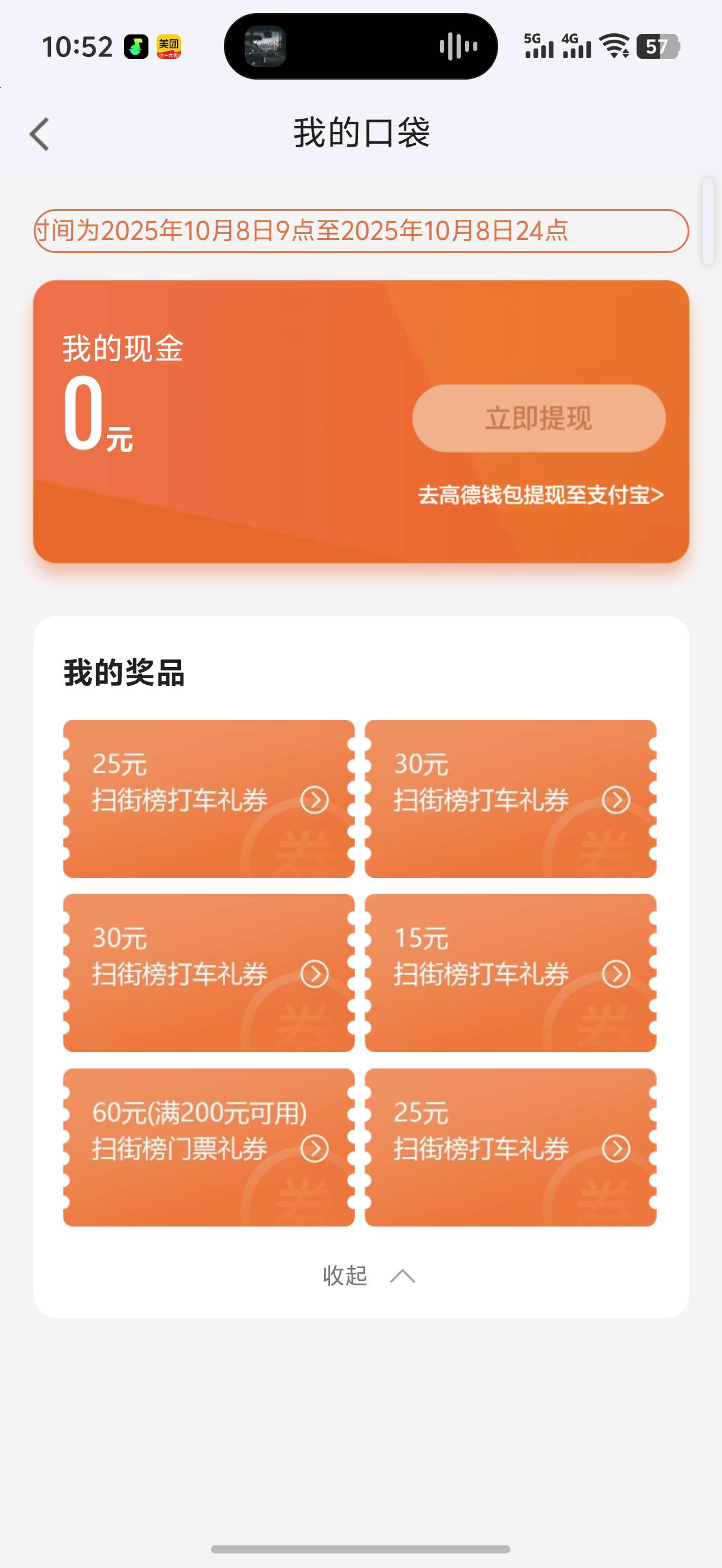 剩一堆打车券，也没人收

12 / 作者:卢本伟3600w / 