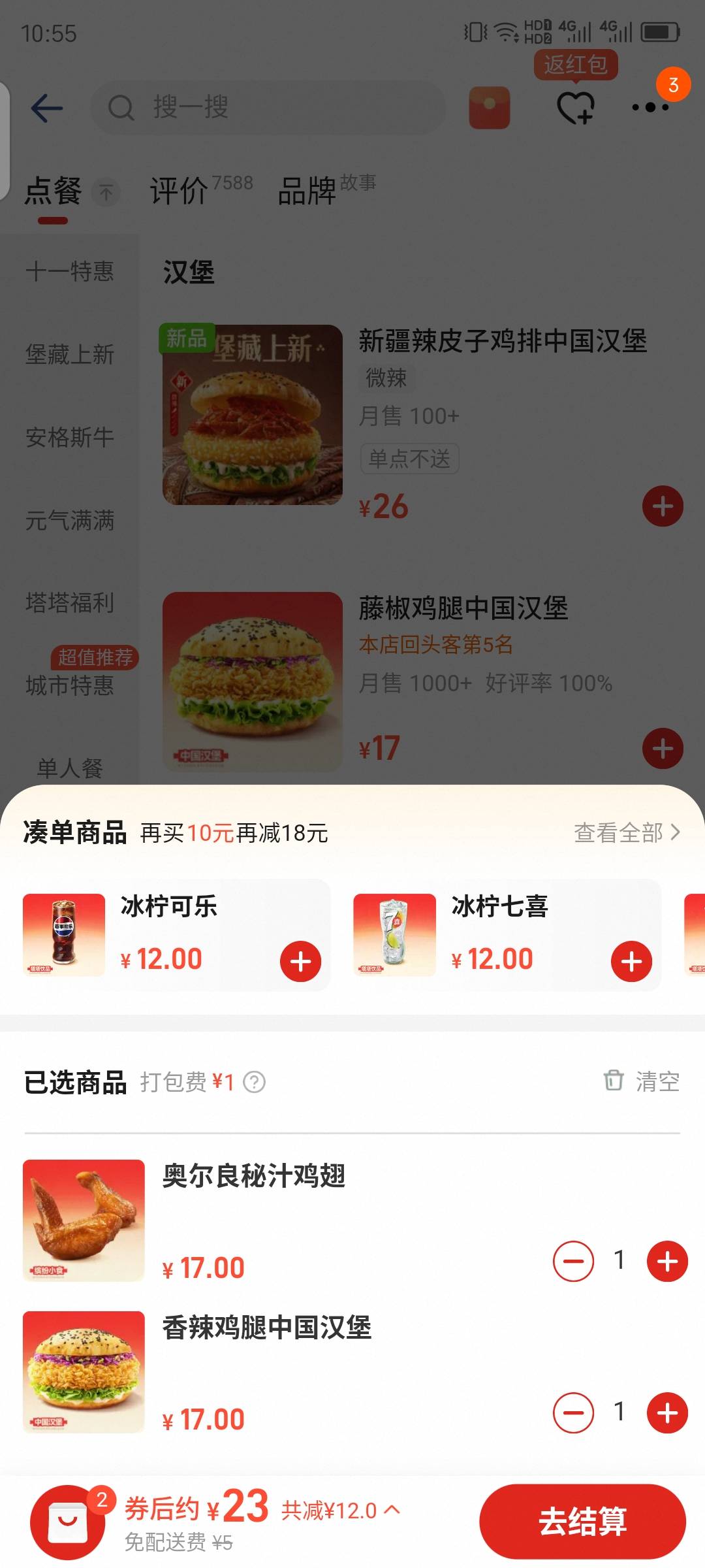 天塌了，以前八九块钱可以搞定，现在需要23了，福利时代过去了

13 / 作者:红菜苔 / 