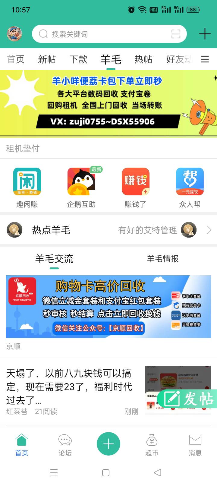 做任务赚赏金的哪个好用啊老哥们  挣个烟钱去
79 / 作者:斯密马赛 / 