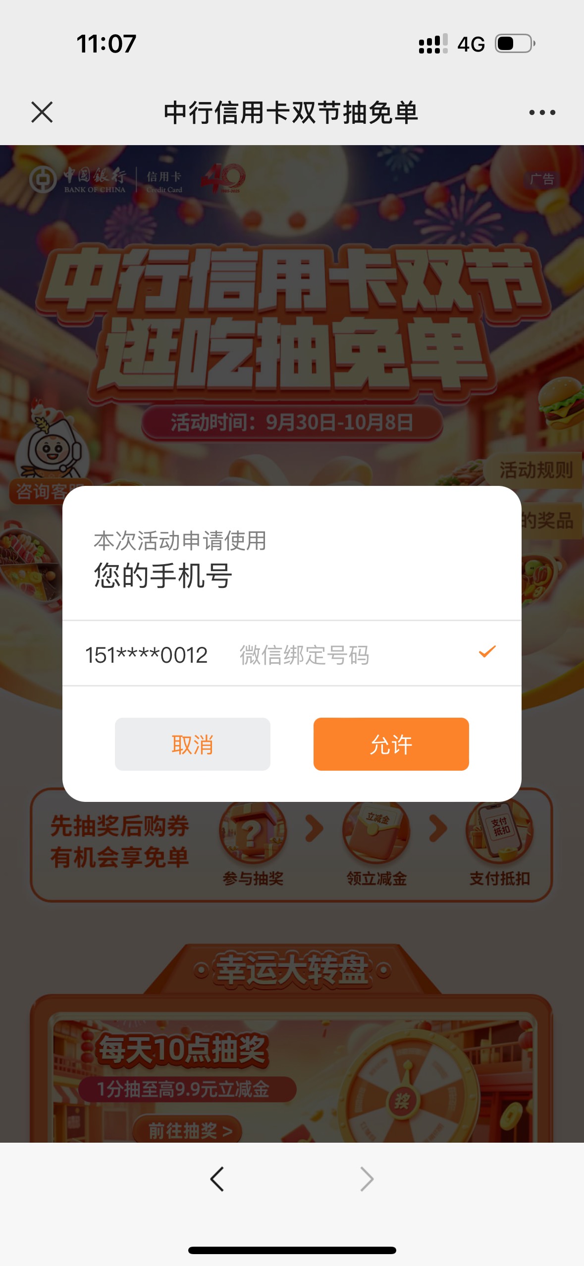 中行xyk付一分抽，不限卡，要定位广东 https://act.hpay.inrice.com/active-wap-base/97 / 作者:南谯区银花小区 / 