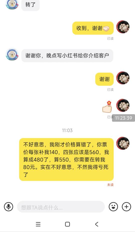 老哥们，怎么办，她这位小仙女会不会在小红书骂我下头，总共票价是980，鱼拍了420，我17 / 作者:织金发糕 / 