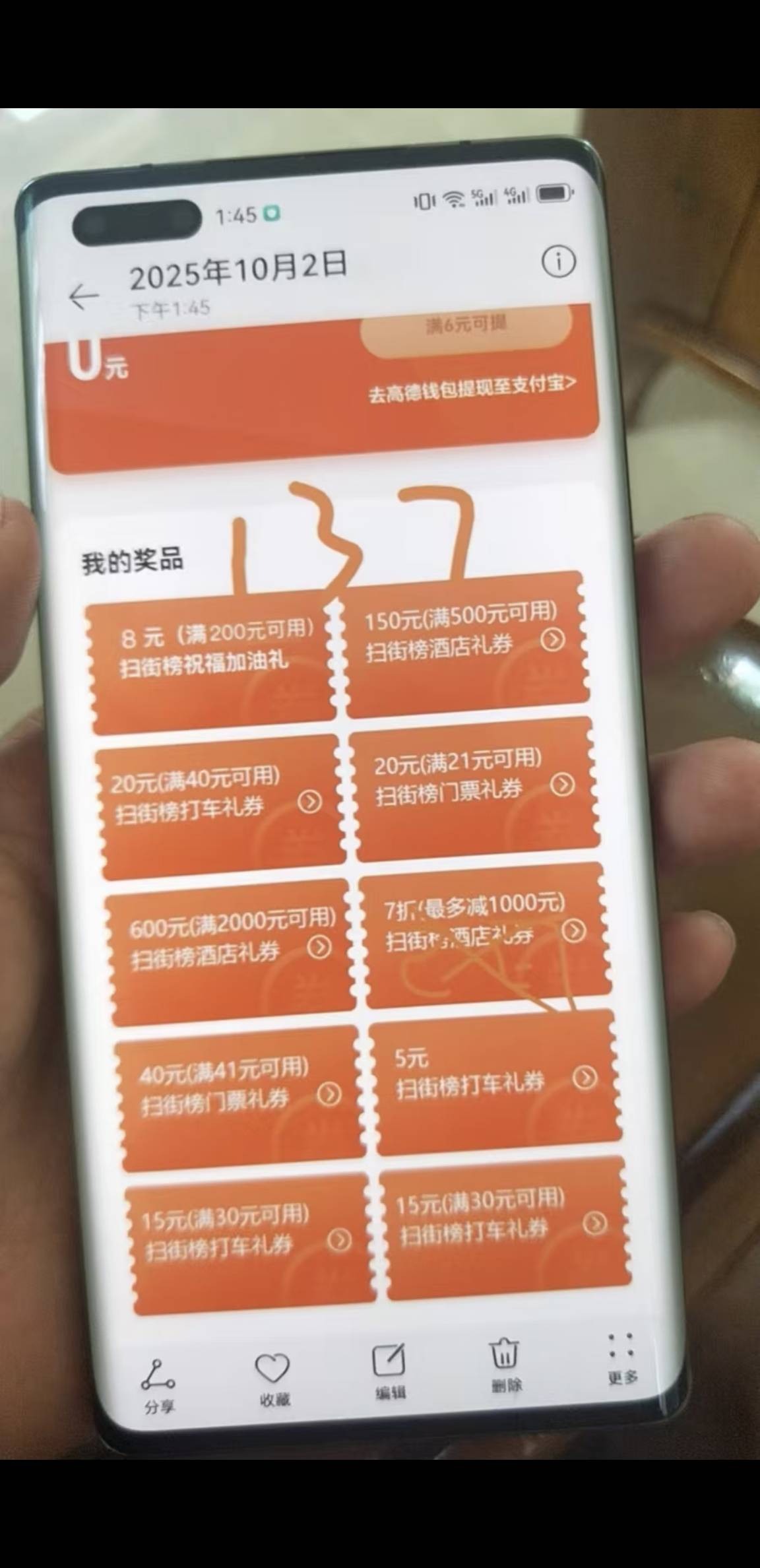 谁还有高德卷 酒店的  赶紧发出来 现在不发更待何时  号里有啥自带图和价格
2 / 作者:蒋哥无惧 / 