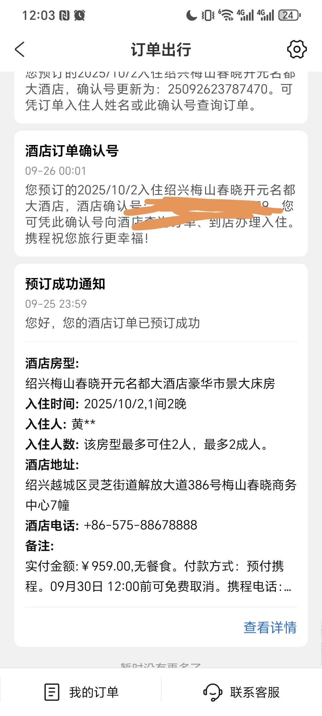 用自己的号帮人家订过酒店的 去携程看一下 消息里面订单行程有记录的  刚开始5折帮人65 / 作者:我爱小小孟 / 