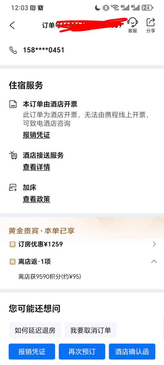用自己的号帮人家订过酒店的 去携程看一下 消息里面订单行程有记录的  刚开始5折帮人20 / 作者:我爱小小孟 / 