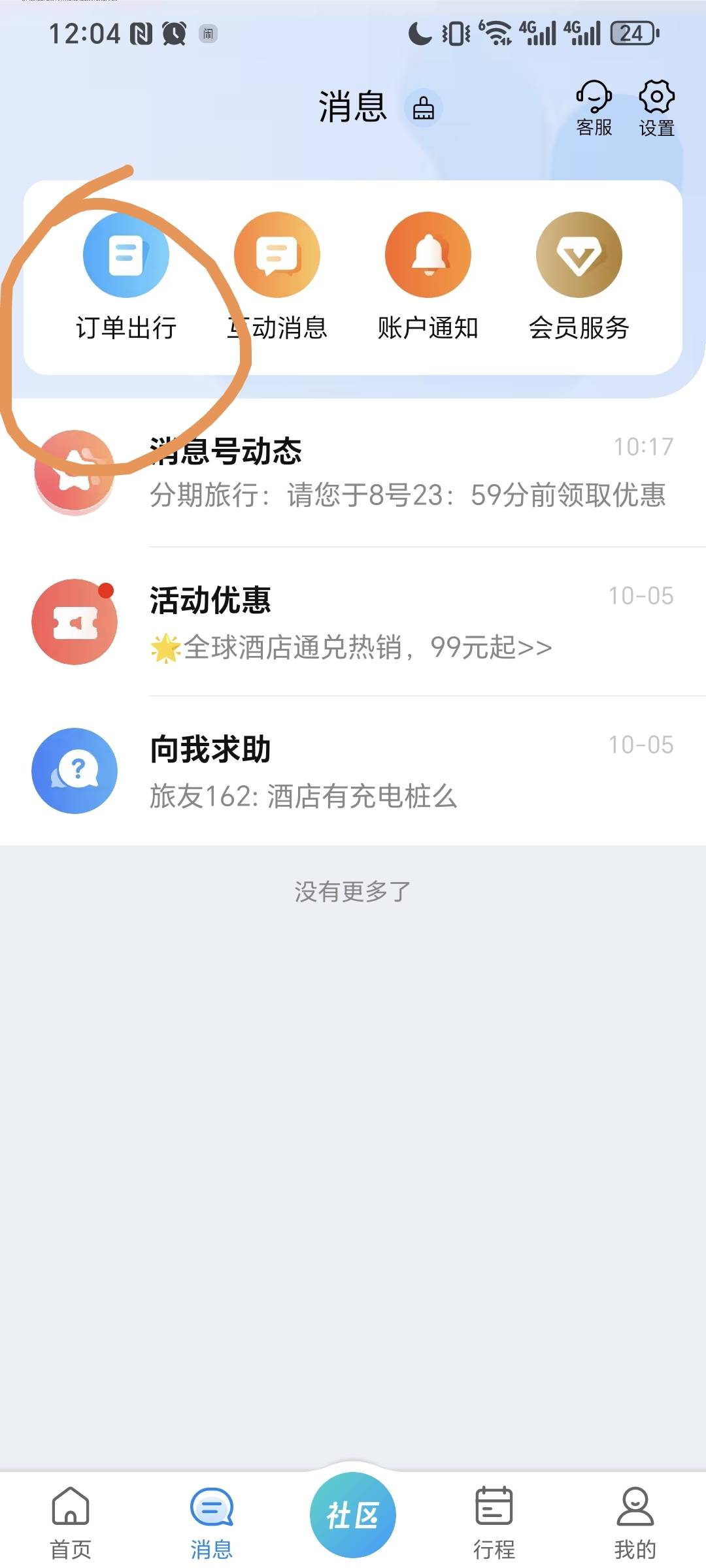 用自己的号帮人家订过酒店的 去携程看一下 消息里面订单行程有记录的  刚开始5折帮人4 / 作者:我爱小小孟 / 