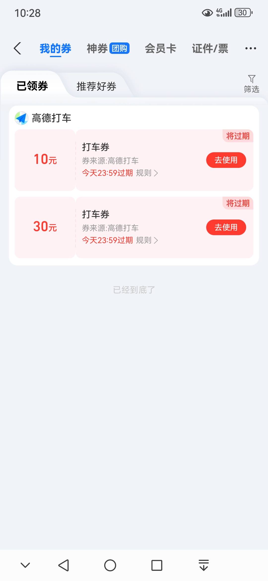 高德打车下单没车接单是不是黑了  第一个账号下单秒接单  换号同设备就不行了

87 / 作者:姑苏城外003 / 