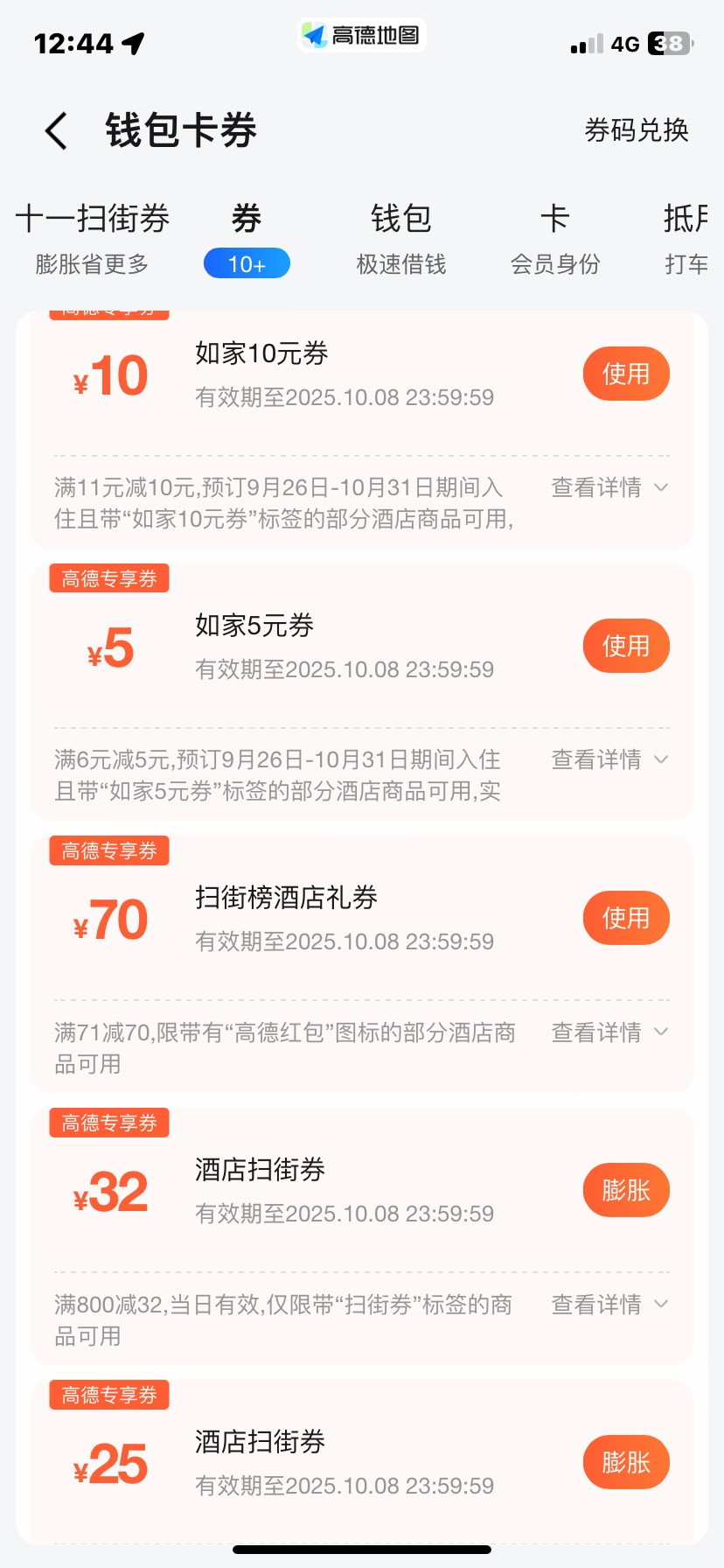 美滋滋，中了酒店70，还中了打车30，可以舒舒服服的去住店了，现在这么容易中？用我爸28 / 作者:关于春天的故事 / 