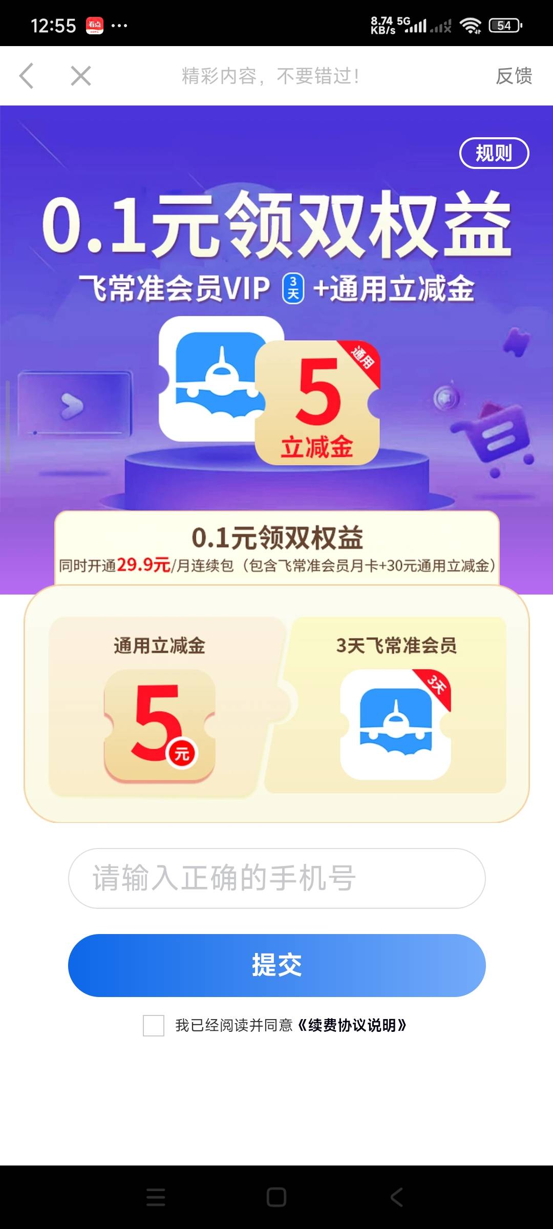 这个有老哥刷到过吗？订购了立减金在哪里领，规则里写的不清楚

31 / 作者:心太小号 / 