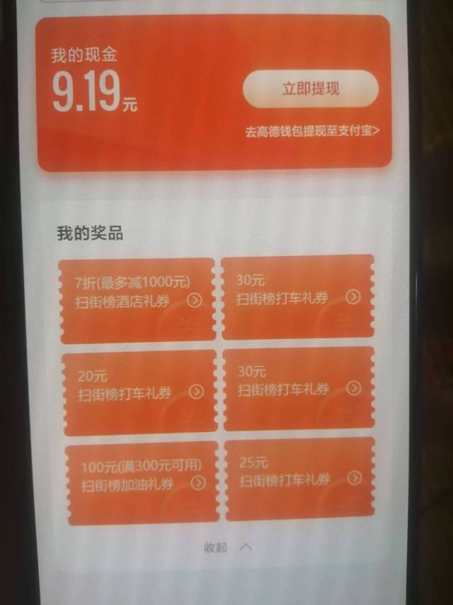 高德7折酒店 加油300-100 余额还有9可以自己提现 12换绑出 留

42 / 作者:手大怪我熊小 / 