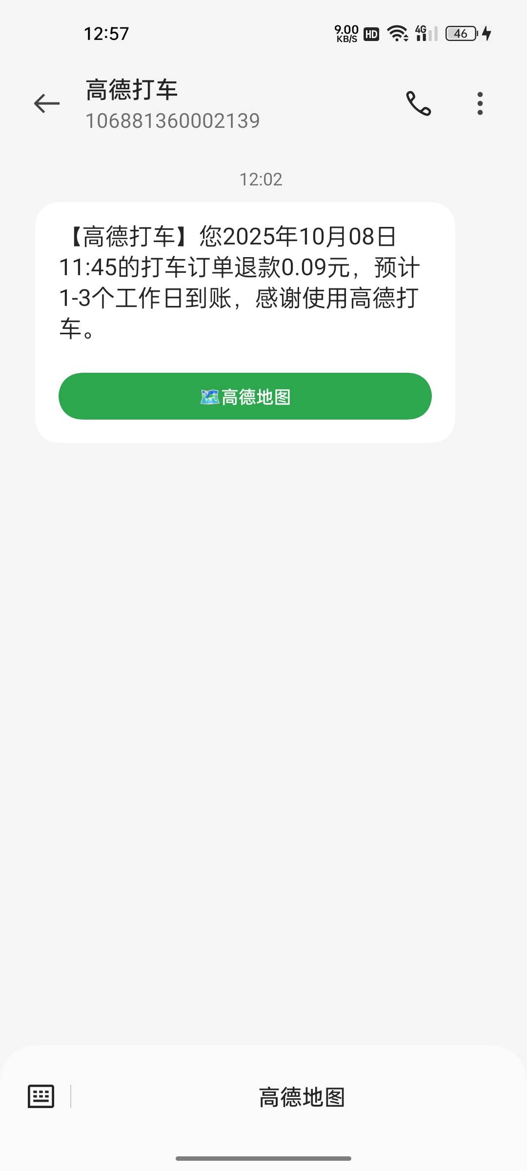 高德用了打车券没人接单，换了微信秒接。还以为能省一点，哎27 / 作者:只有学校有粉笔 / 