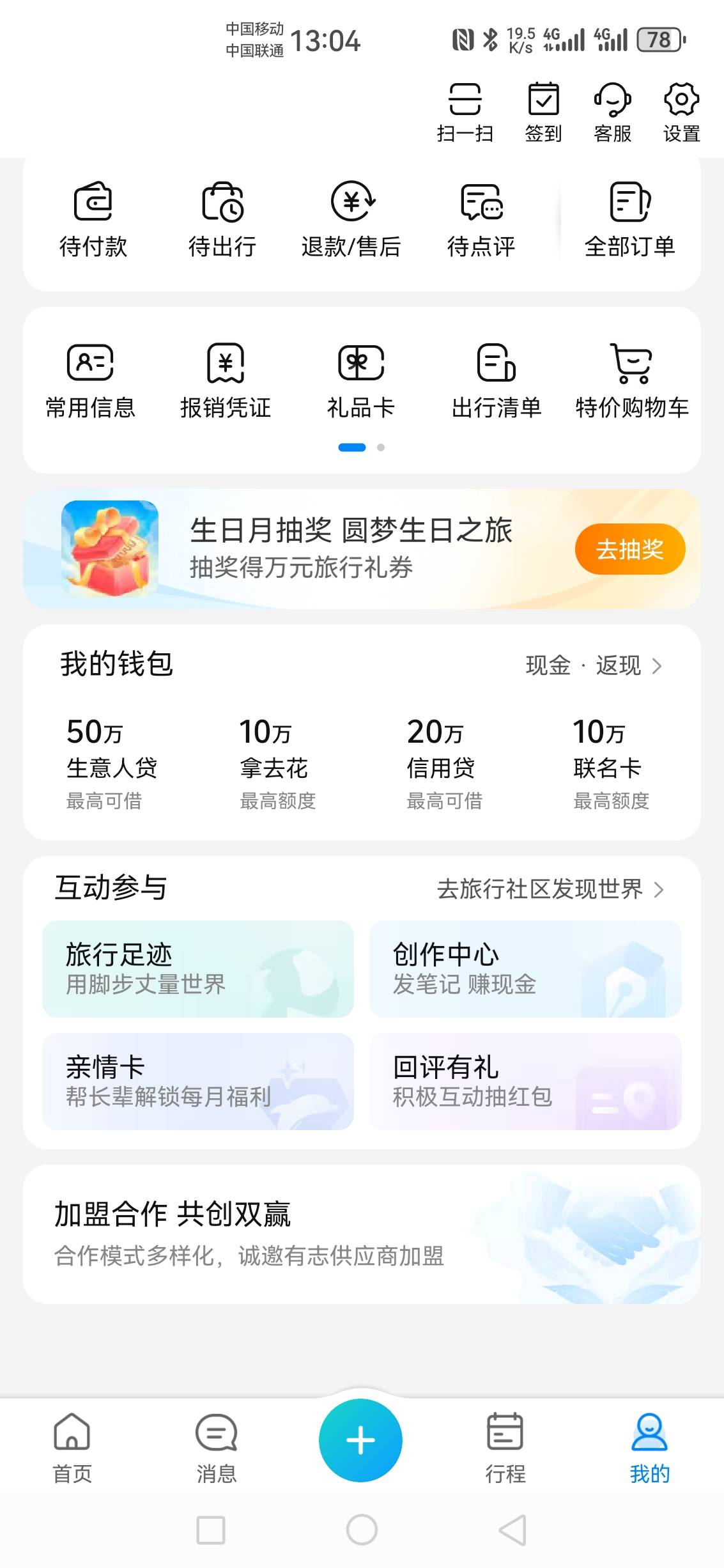 携程旅行入口在创作中心里面


14 / 作者:无奕 / 