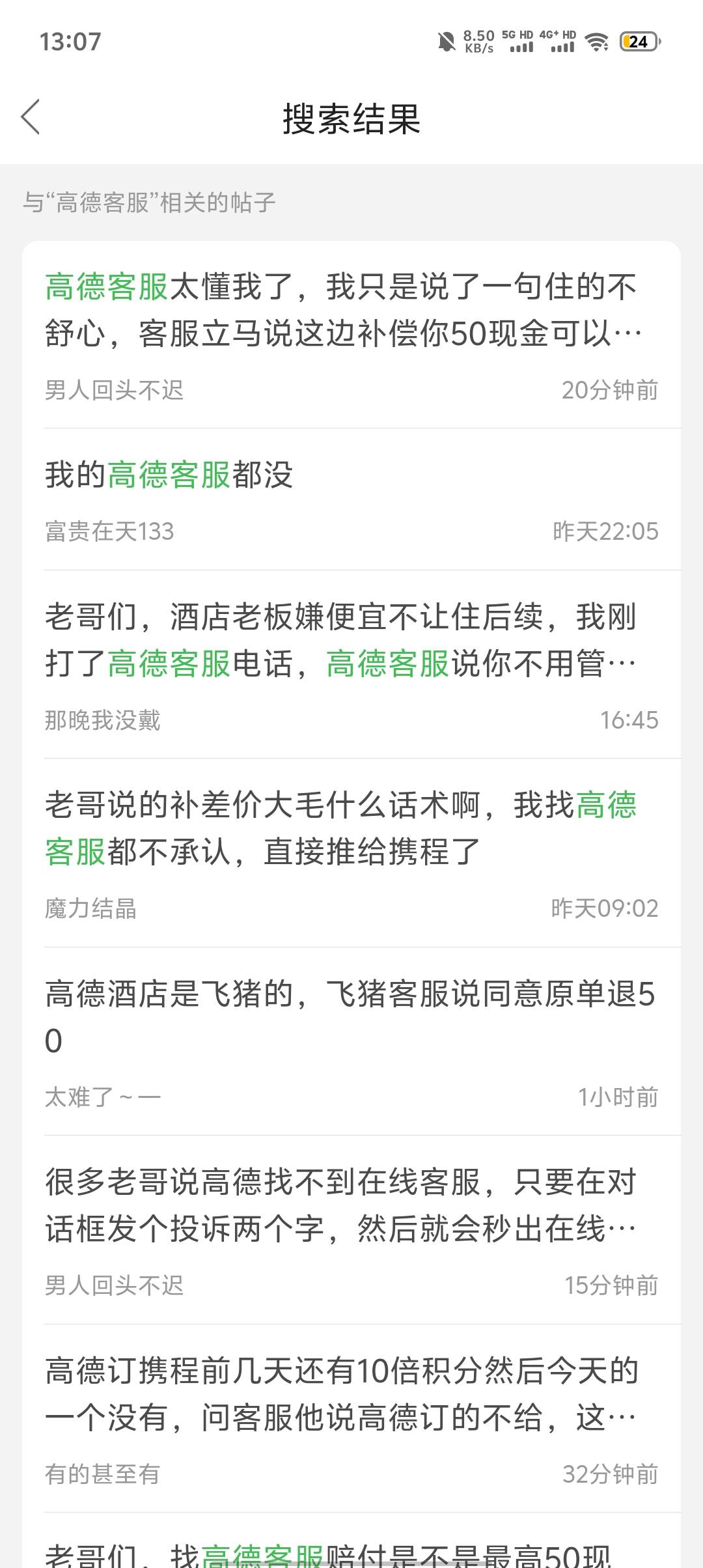 明天等老姐离店我也去找高德客服说住的不舒服，客服给我补偿50
34 / 作者:触摸阳光 / 