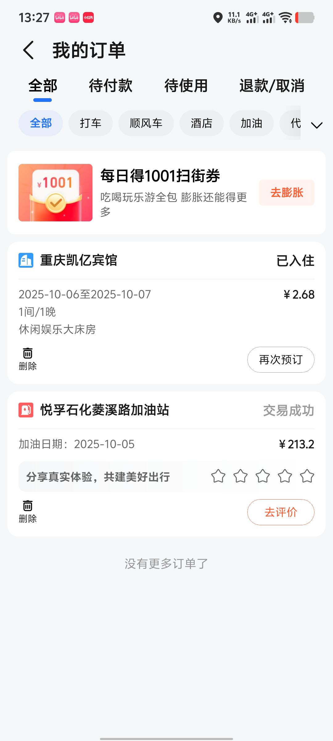 老哥们，高德就这一个订单，其他号全注销了，怎么搞？在哪联系客服，关键付款才付了几84 / 作者:年愁今夜未到乡 / 