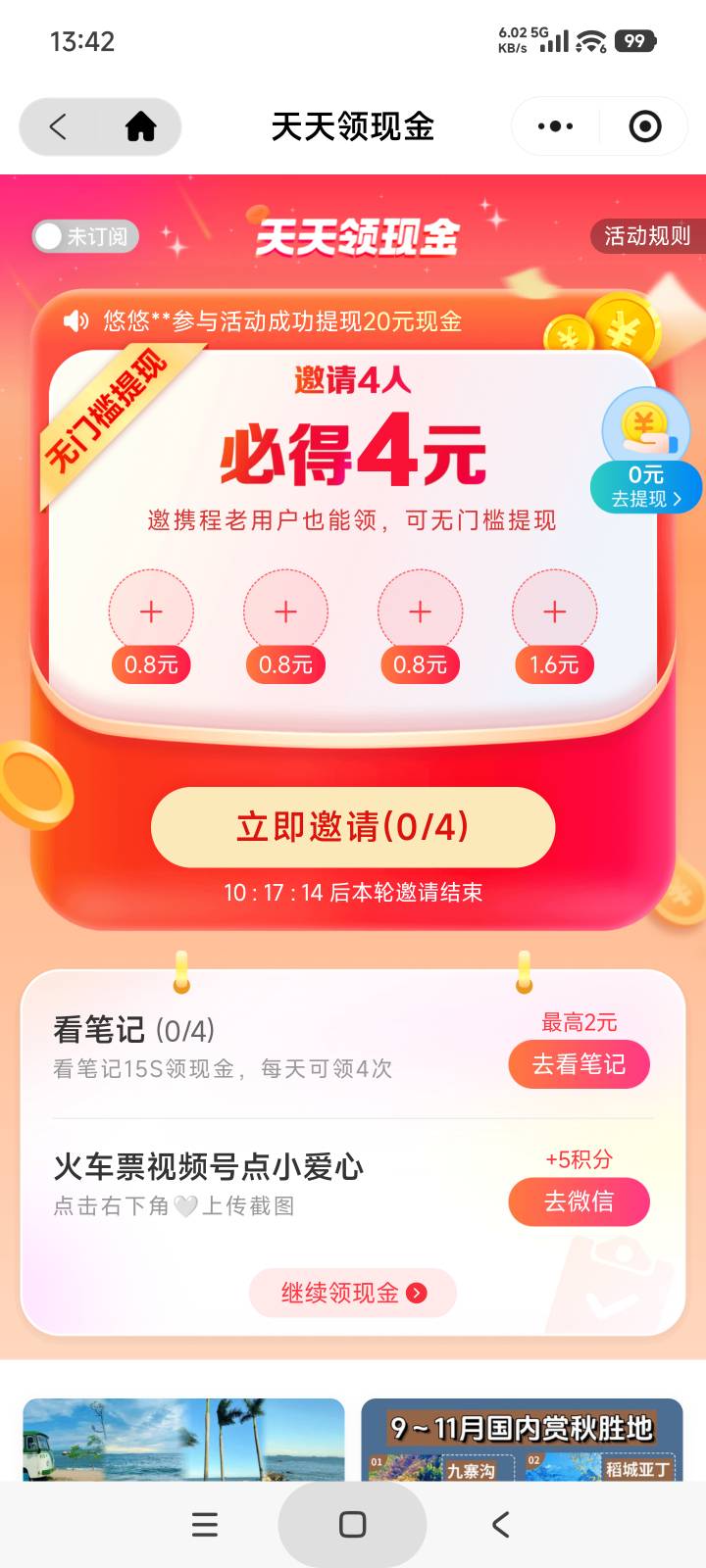 这携程是大毛啊，老号也行，不认设备，小程序登录就行


65 / 作者:庞博. / 