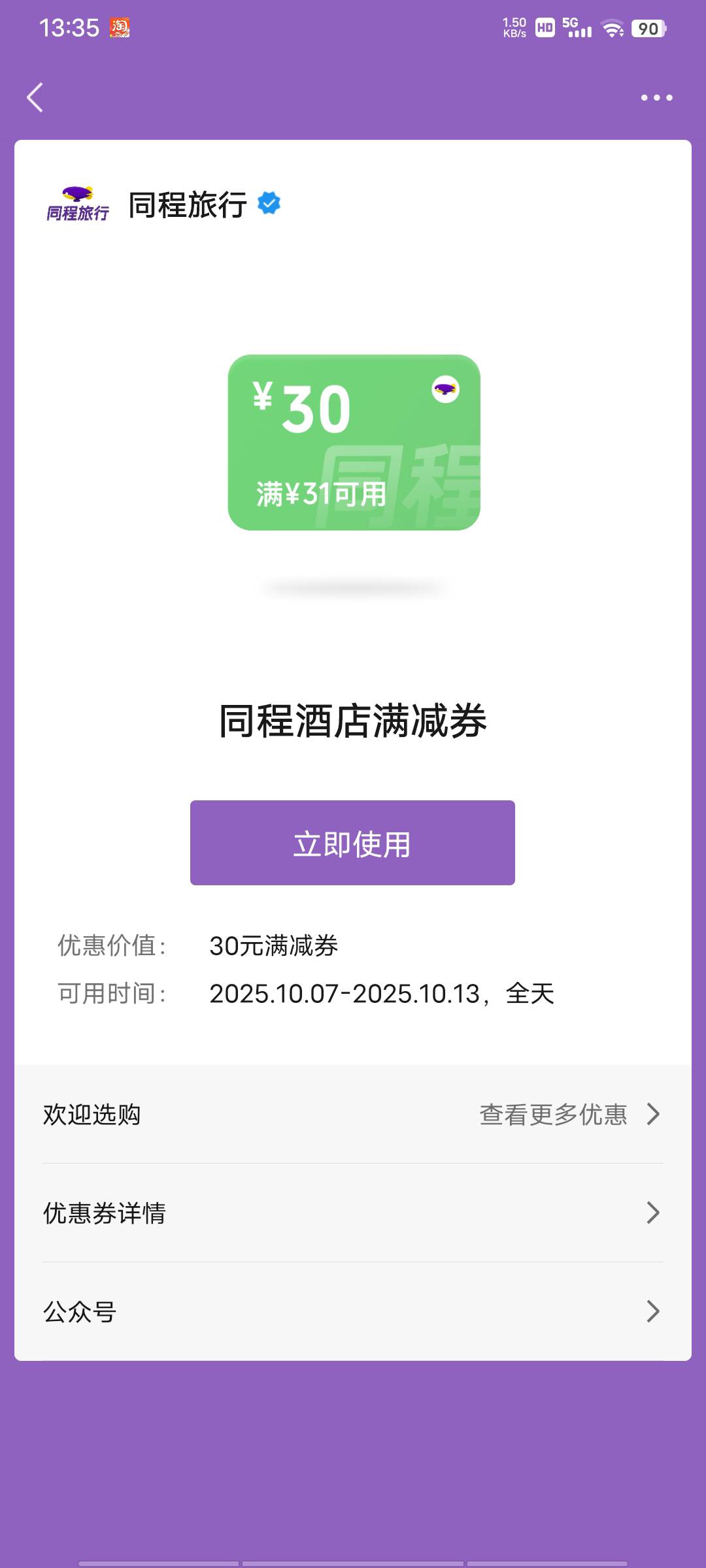同程31－30酒店卷还有老哥有吗
1 / 作者:咖啡的味道1 / 