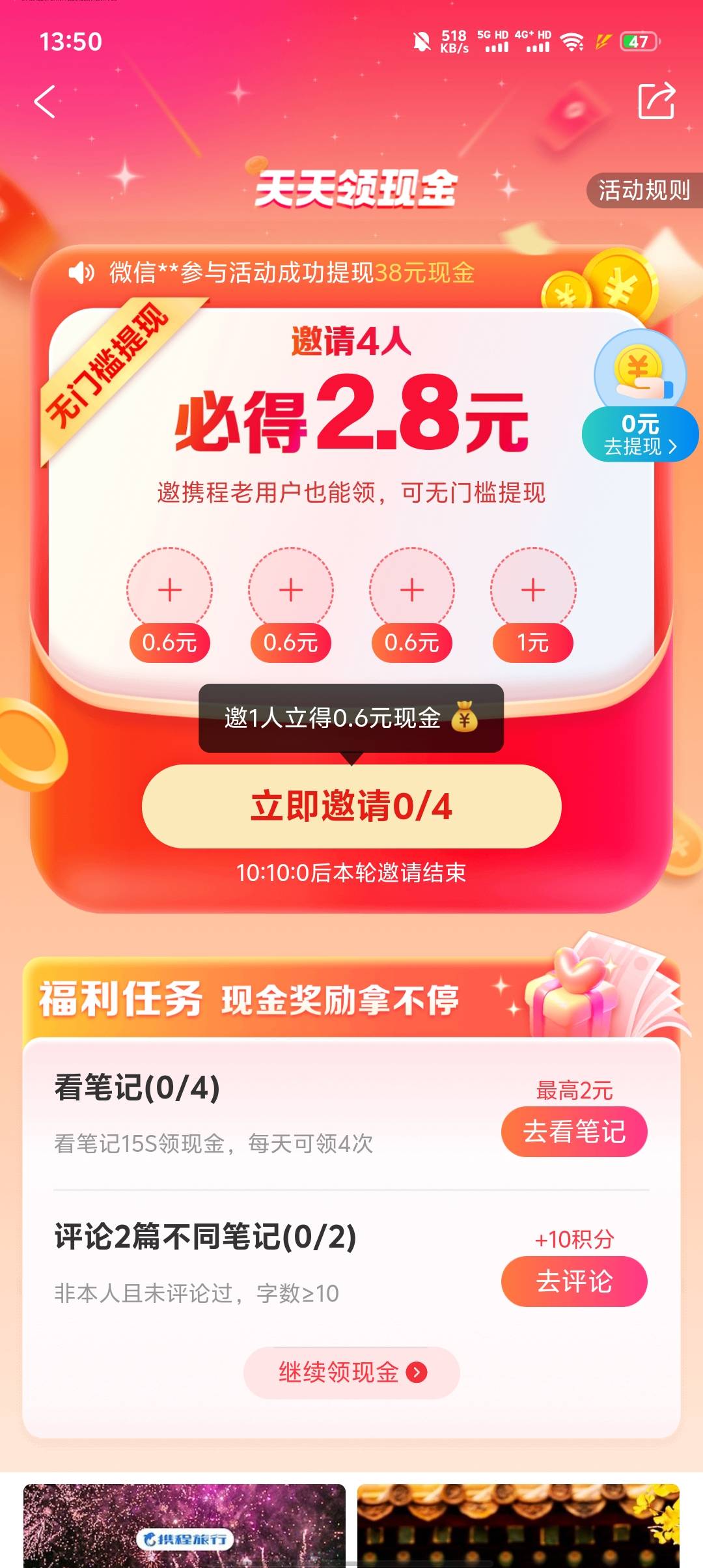 这携程是大毛啊，老号也行，不认设备，小程序登录就行


43 / 作者:触摸阳光 / 