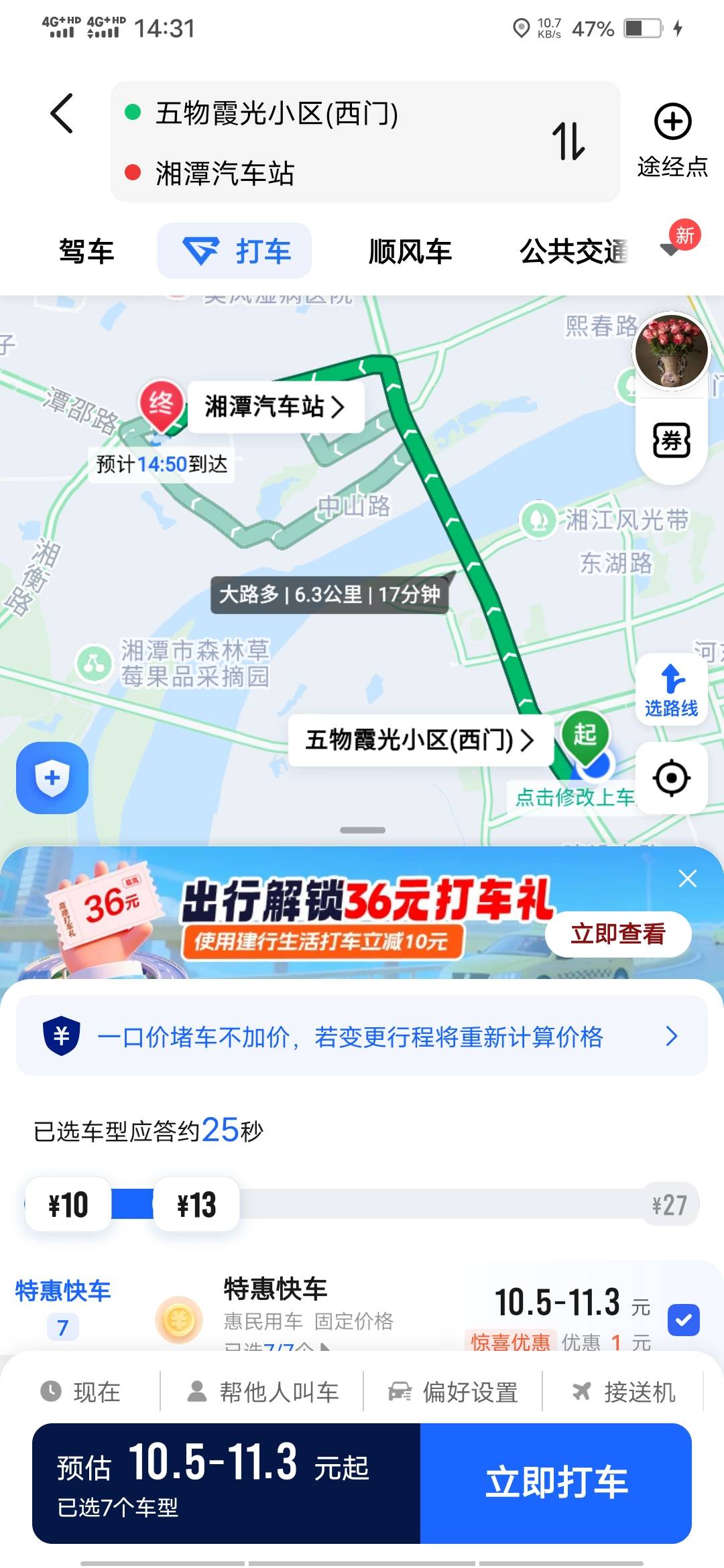 打车劵有出吗？  不到7公里显示要付费13毛的样子

38 / 作者:啦啦啦啦588 / 