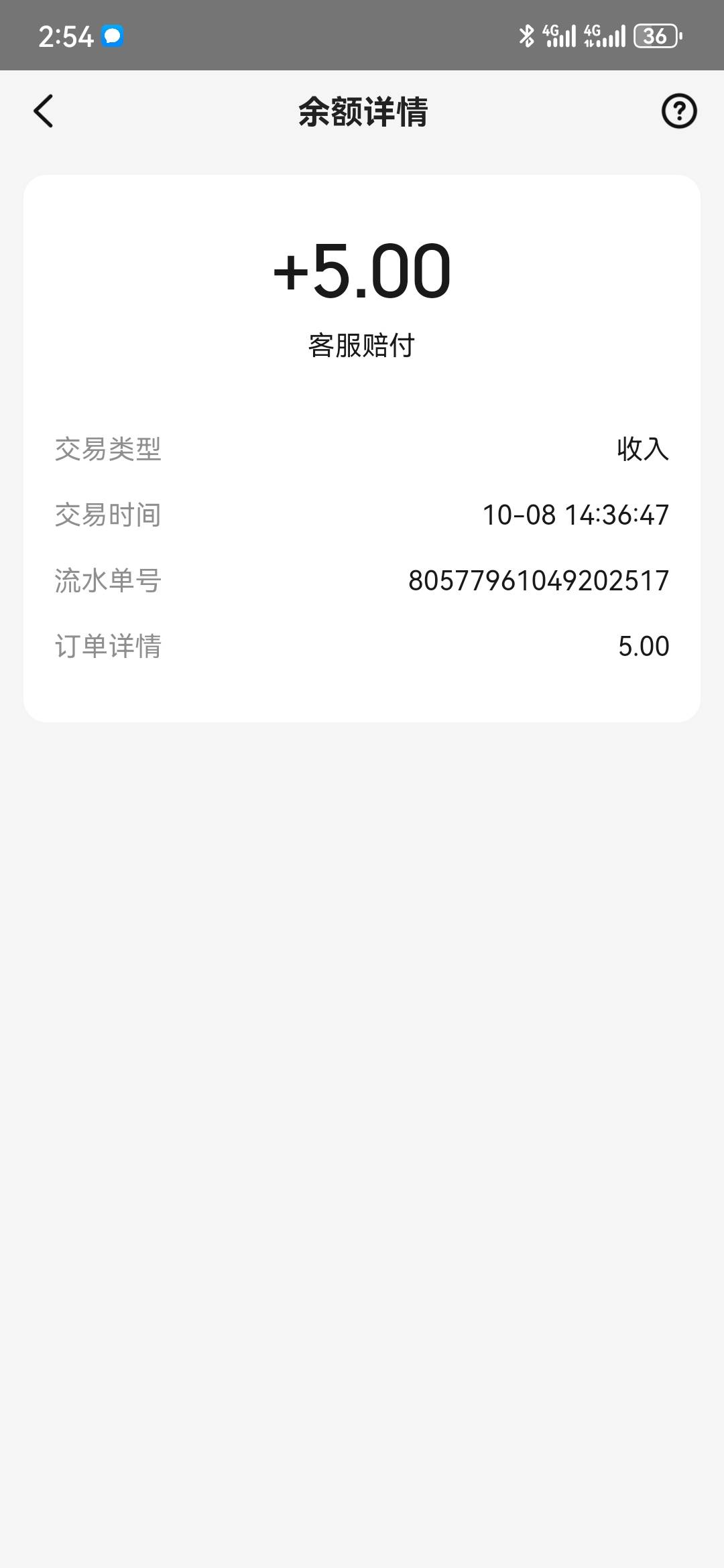 小美，碰瓷，20毛。小号，自己弹的，绑卡给20，不出意外，没给。找客服，直接补了15现18 / 作者:执念已碎 / 