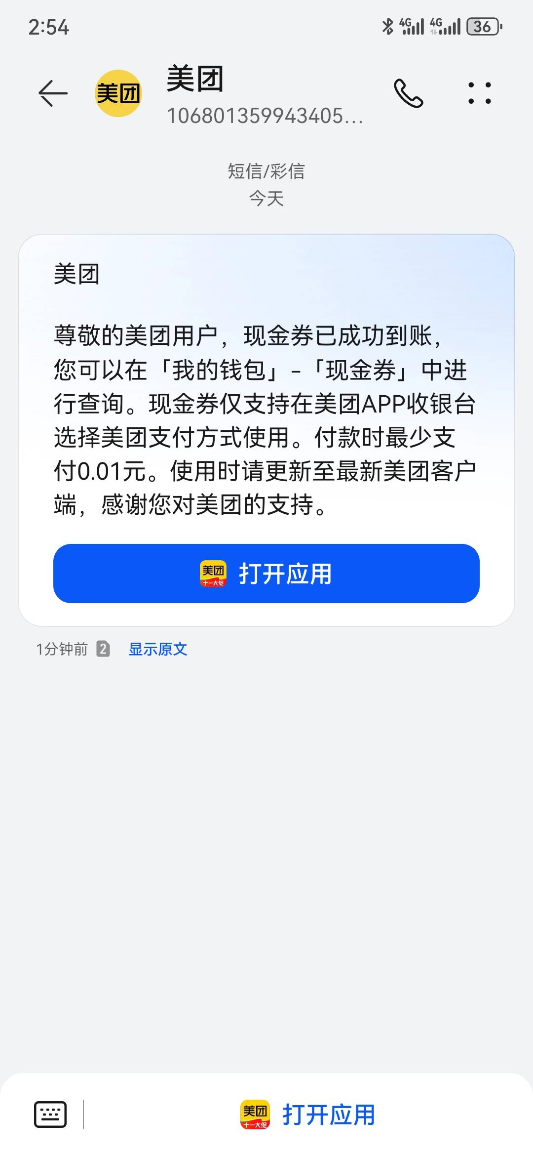 小美，碰瓷，20毛。小号，自己弹的，绑卡给20，不出意外，没给。找客服，直接补了15现79 / 作者:执念已碎 / 