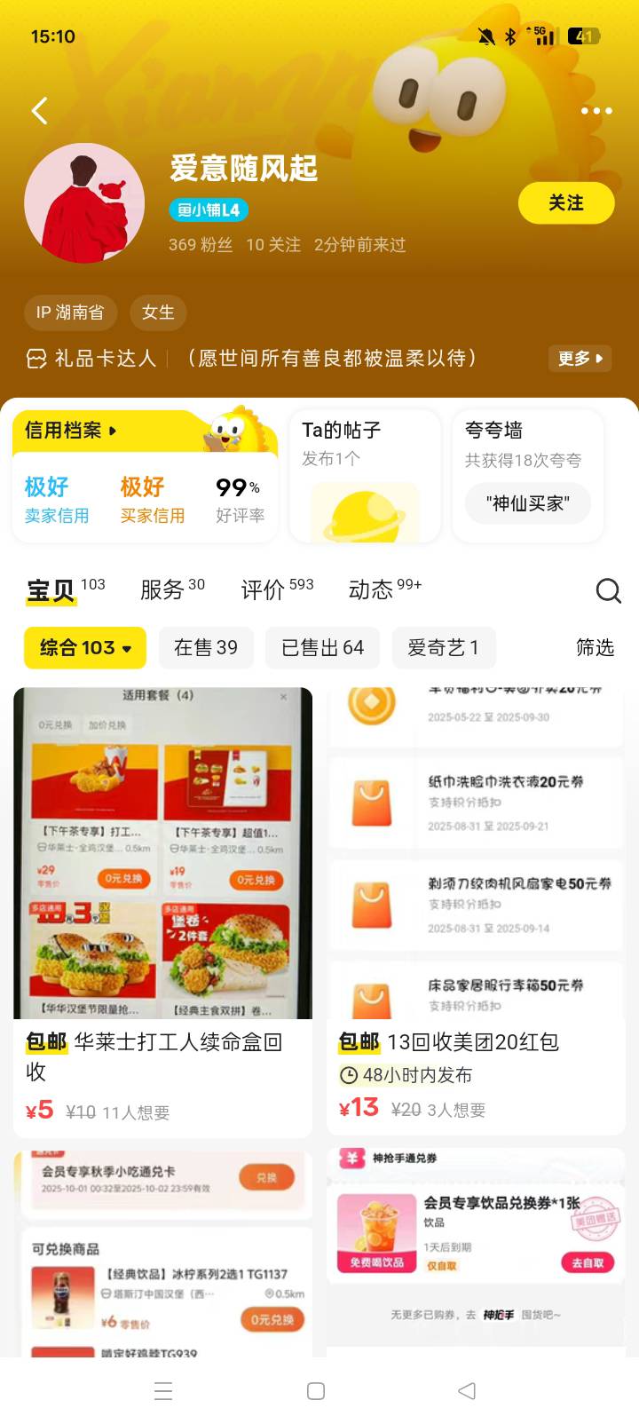 老哥们，注意了，这个二手贩子故意搞事还要申请我注意了

63 / 作者:桂南布莱恩 / 