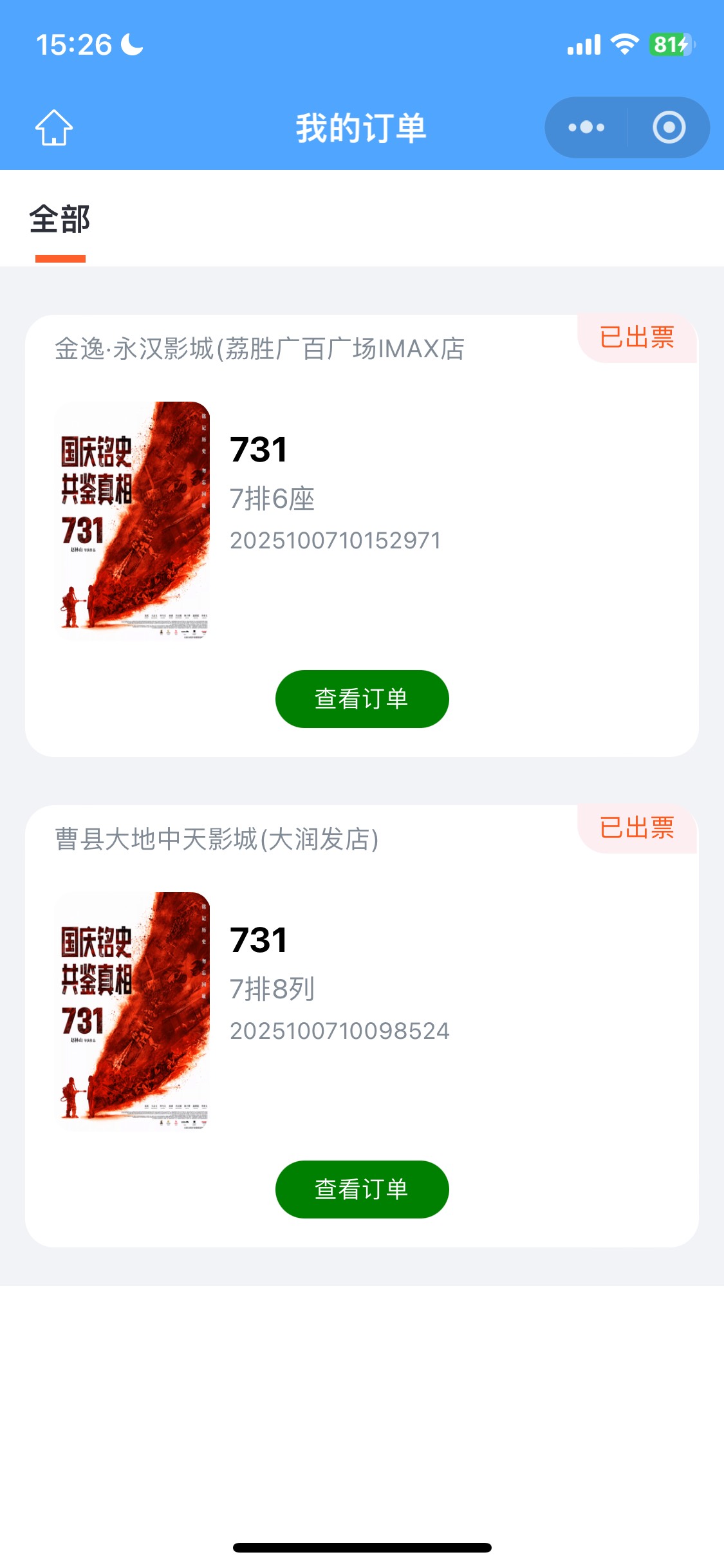 江苏工会电影票是可以接全国，你设置自动接单就行了，接票价43到50的，设置固定票价3998 / 作者:我的世界末日 / 