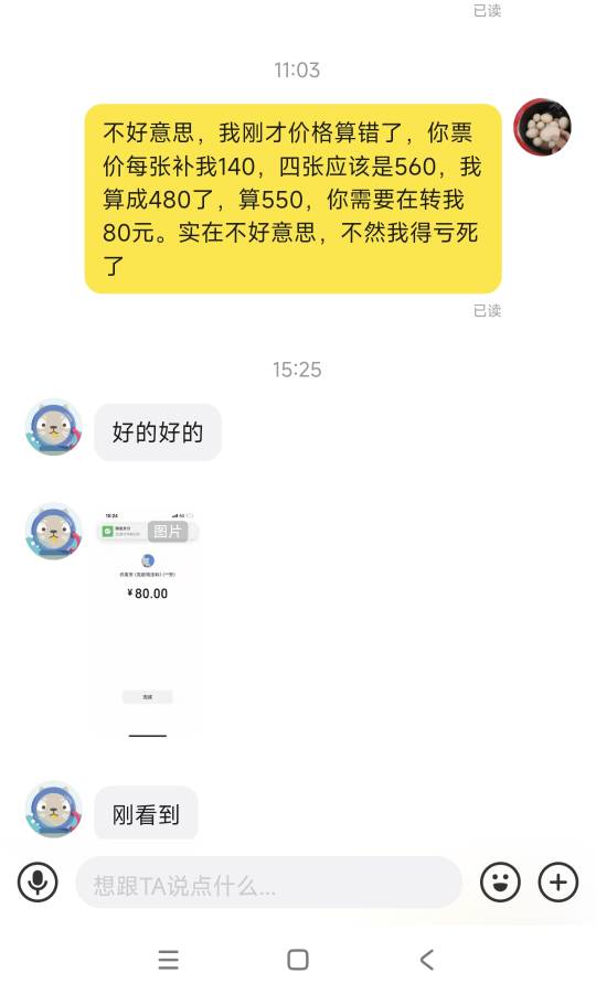 老哥们，仙女不差钱，补给我了。美滋滋

64 / 作者:织金发糕 / 