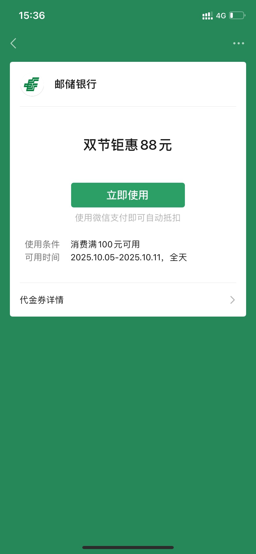 最新消息，苏邮惠电子卡也出优惠，不出的就是商户不支持，有开着车子的老板吗？有一张57 / 作者:NDYE / 
