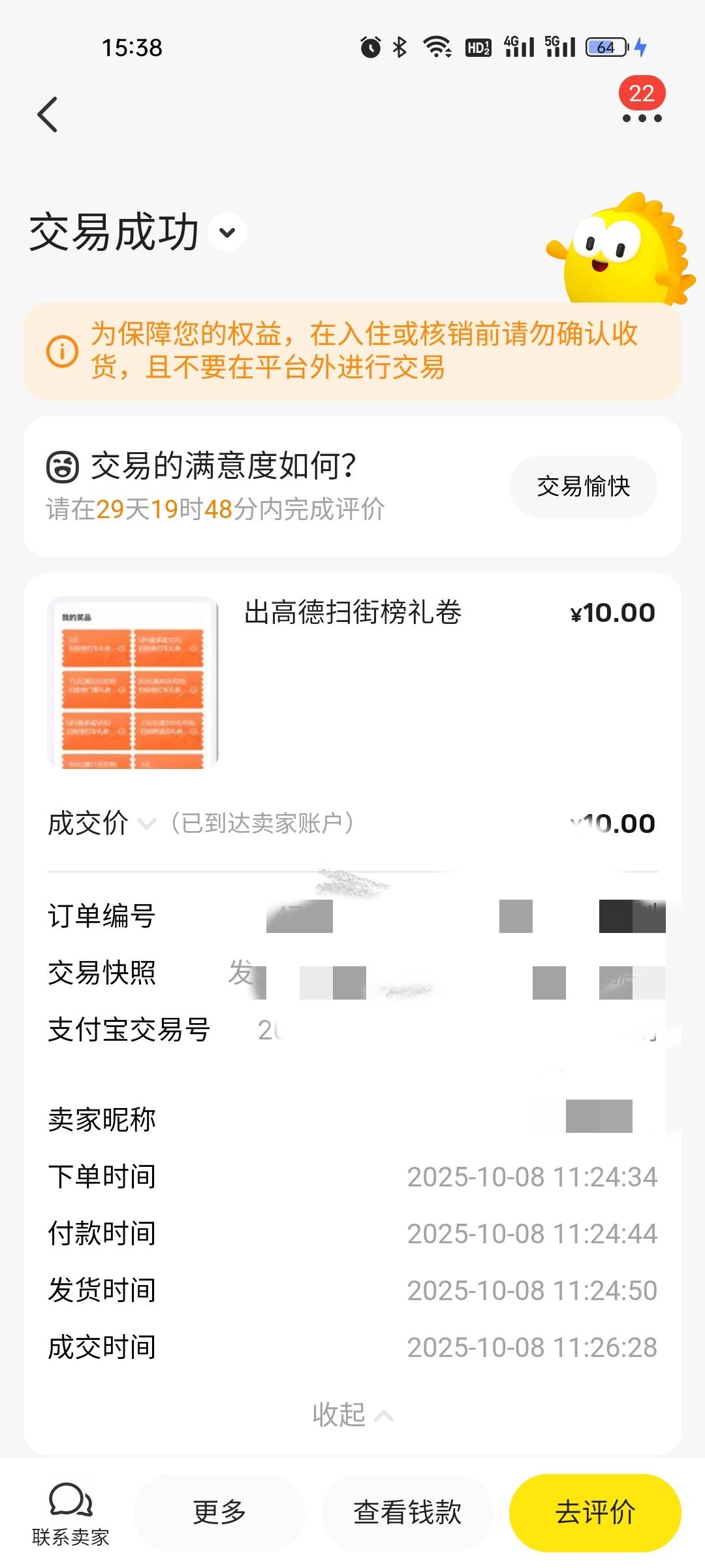 真没讲故事，靠，11点钟买张50酒店券，他订完让我秒收货，我看主页不像卡农老哥，就秒53 / 作者:雅俗共赏2021 / 
