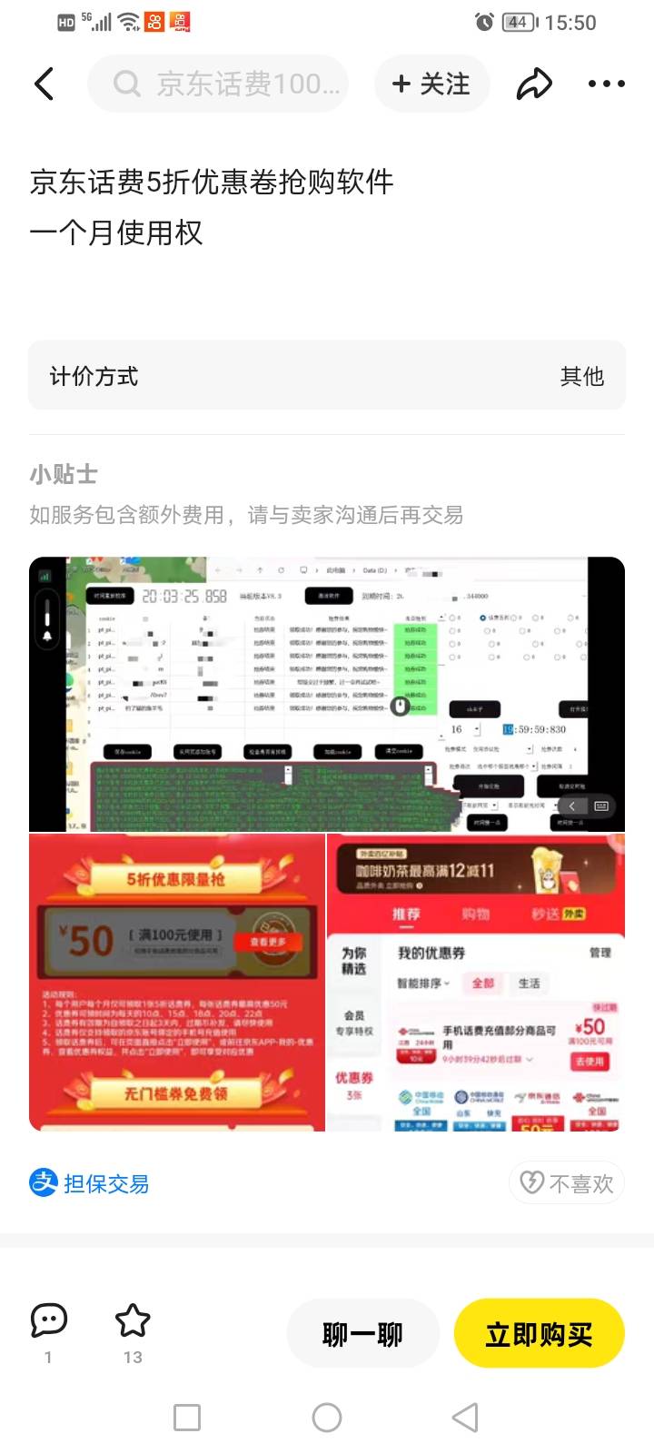 有没用过这个京东抢话费软件的

59 / 作者:精神百倍 / 