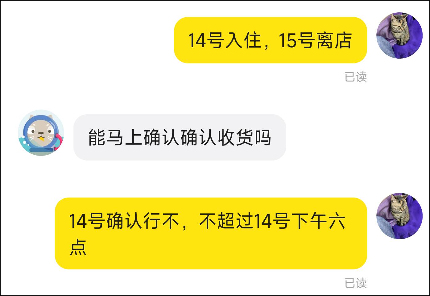 这都啥啊，订14-15的，竟然要求马上确认

1 / 作者:干燥剂小猫 / 