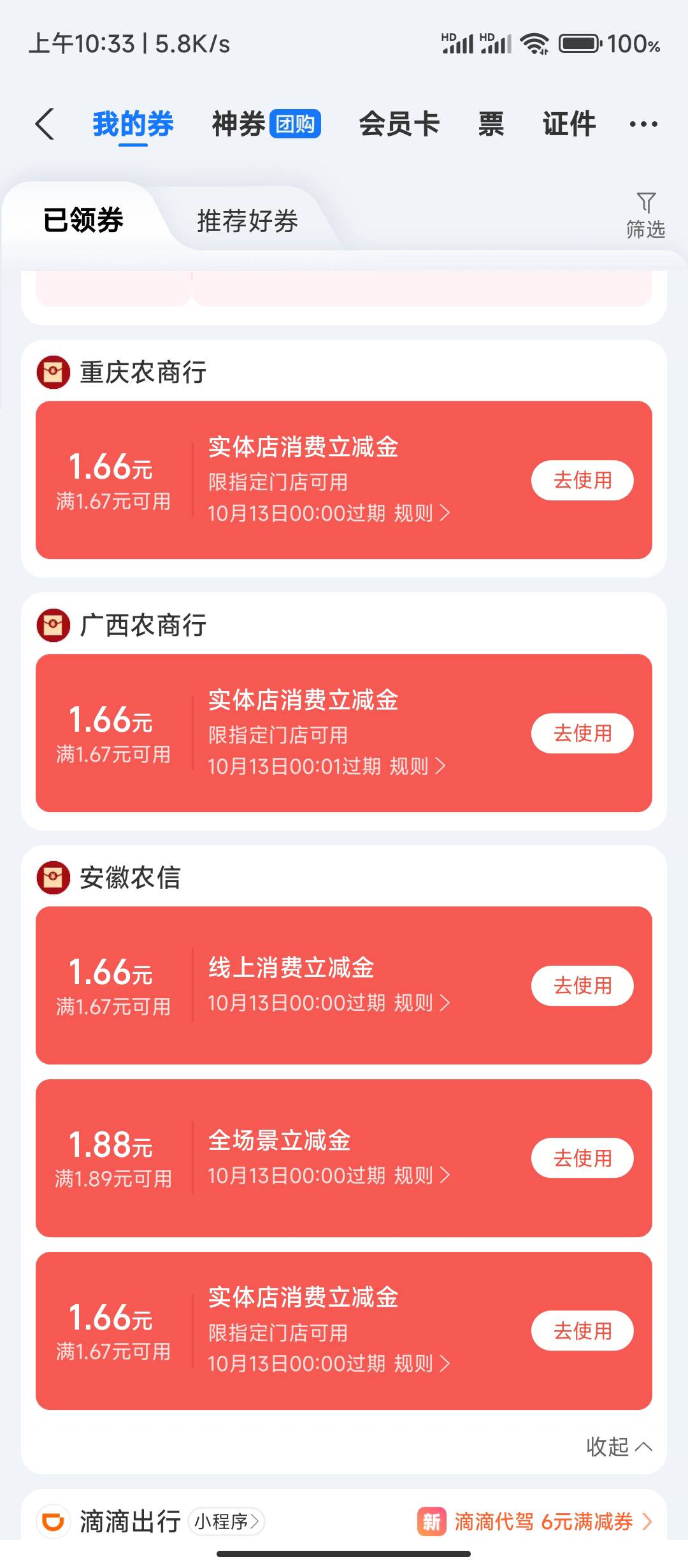 怎么T，抖音买携程也不行

47 / 作者:华盛顿大神 / 