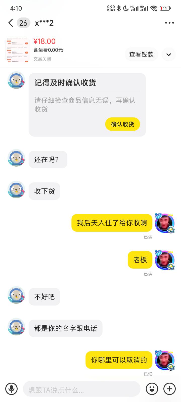 这都啥啊，订14-15的，竟然要求马上确认

37 / 作者:YGQY / 
