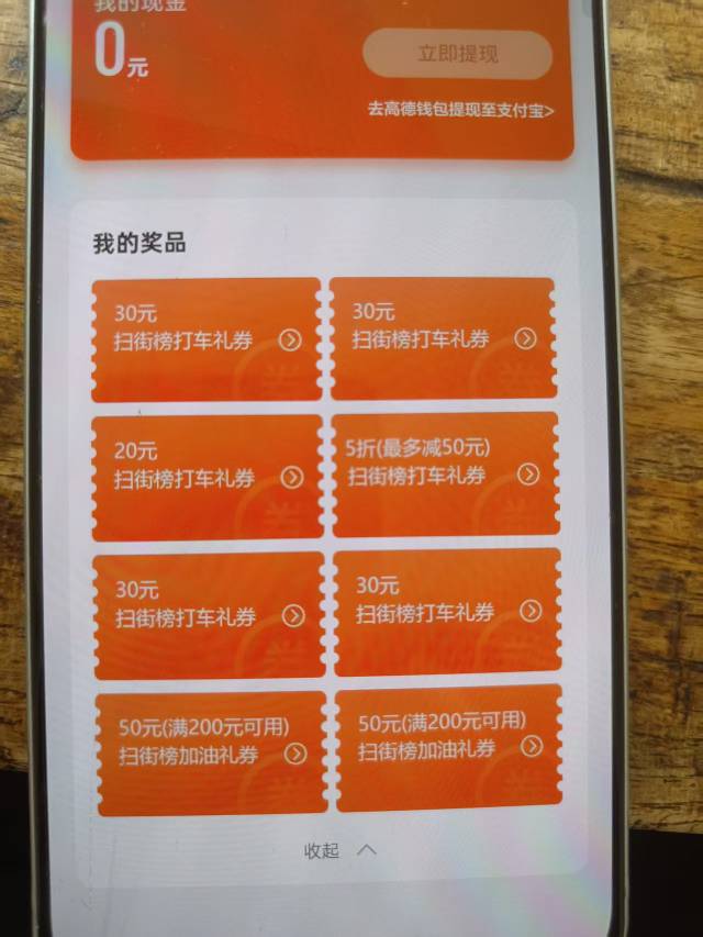 两张加油200-50，4张打车30，换绑

82 / 作者:gi歪 / 
