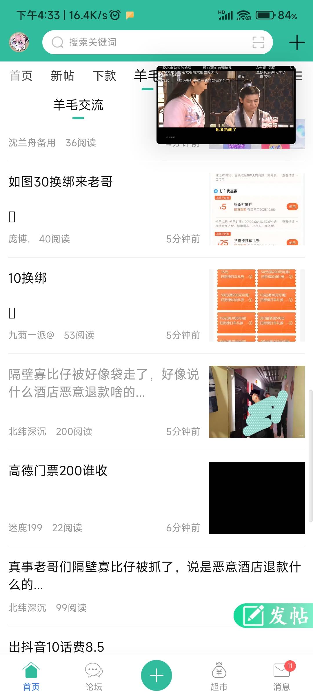 我擦真被帽子抓了？我退款了一个200的，没事吧老哥们

94 / 作者:纵容度数 / 