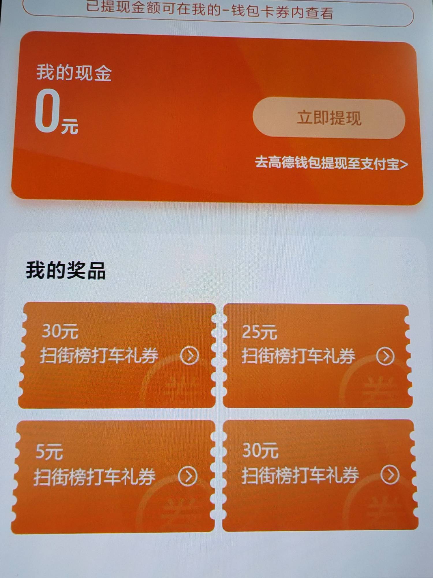 打车劵有老哥要吗？换绑

2 / 作者:红尘陪你走一走 / 