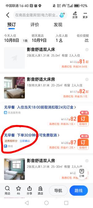 鱼上出一张高德七折打骨折都折腾了几天，下单的时候点携程那里送的积分是不是能换一百79 / 作者:未闻 / 