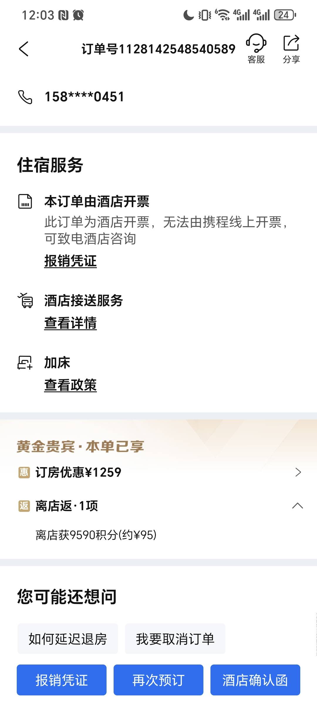 2000块的酒店订单，就给了1500积分吗？

5 / 作者:我爱小小孟 / 