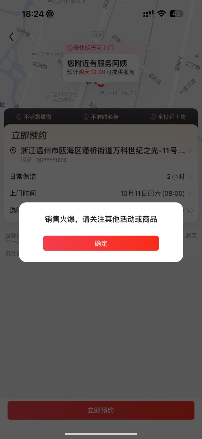这个京东家政有办法吗 异地又不行 好不容易接到一个单还火爆

67 / 作者:7yy / 