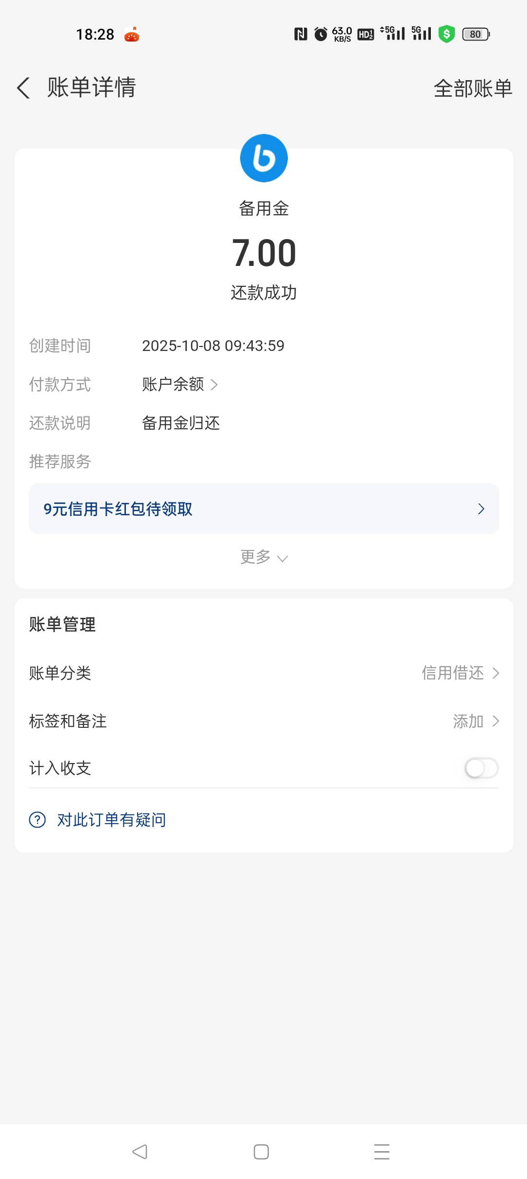 高德地图还有12块不敢提现了，其他支付宝已经上限了，好不容易弄的羊毛钱被备用金扣了97 / 作者:早日上岸eee / 