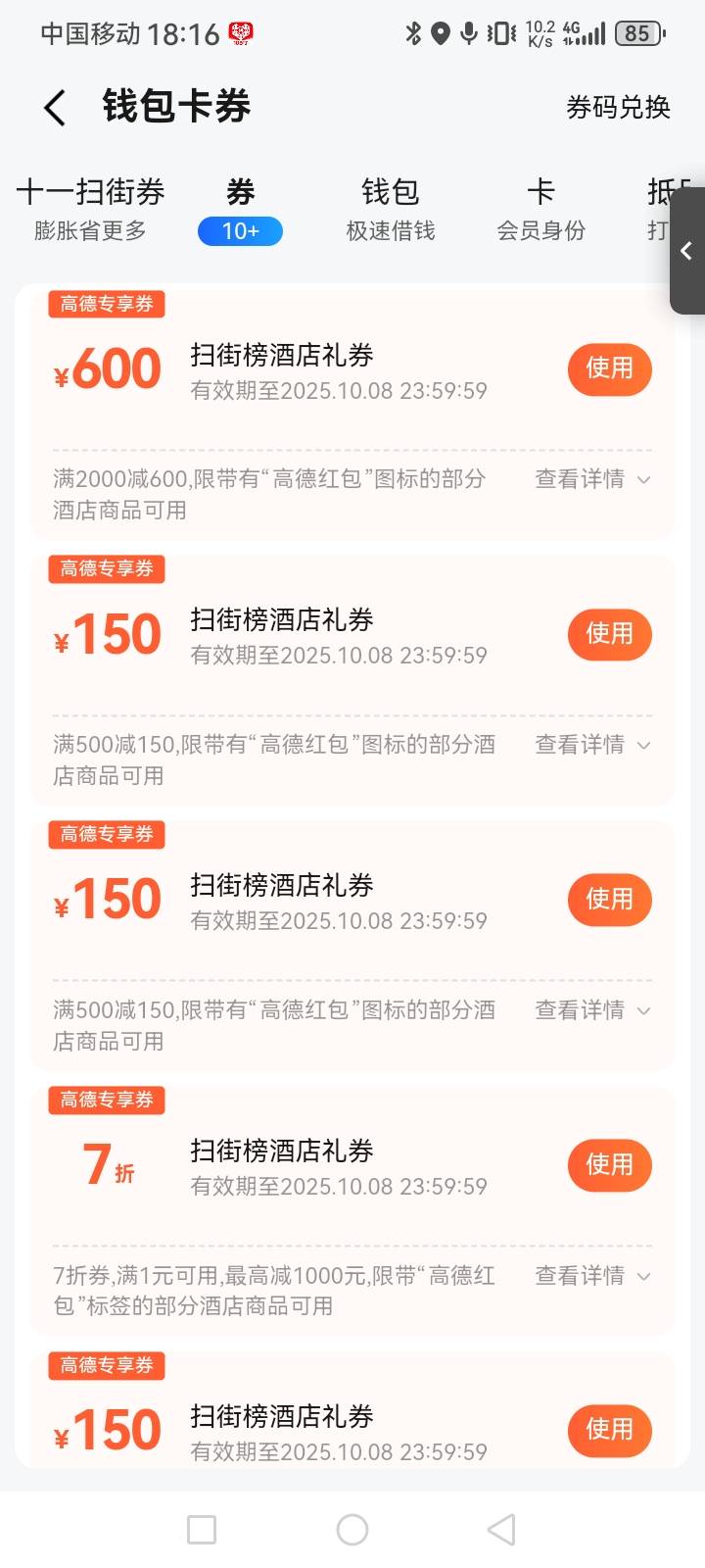 还有七折卷和2000-600  3张500-15  有要的吗  可以换绑

45 / 作者:大红大火 / 