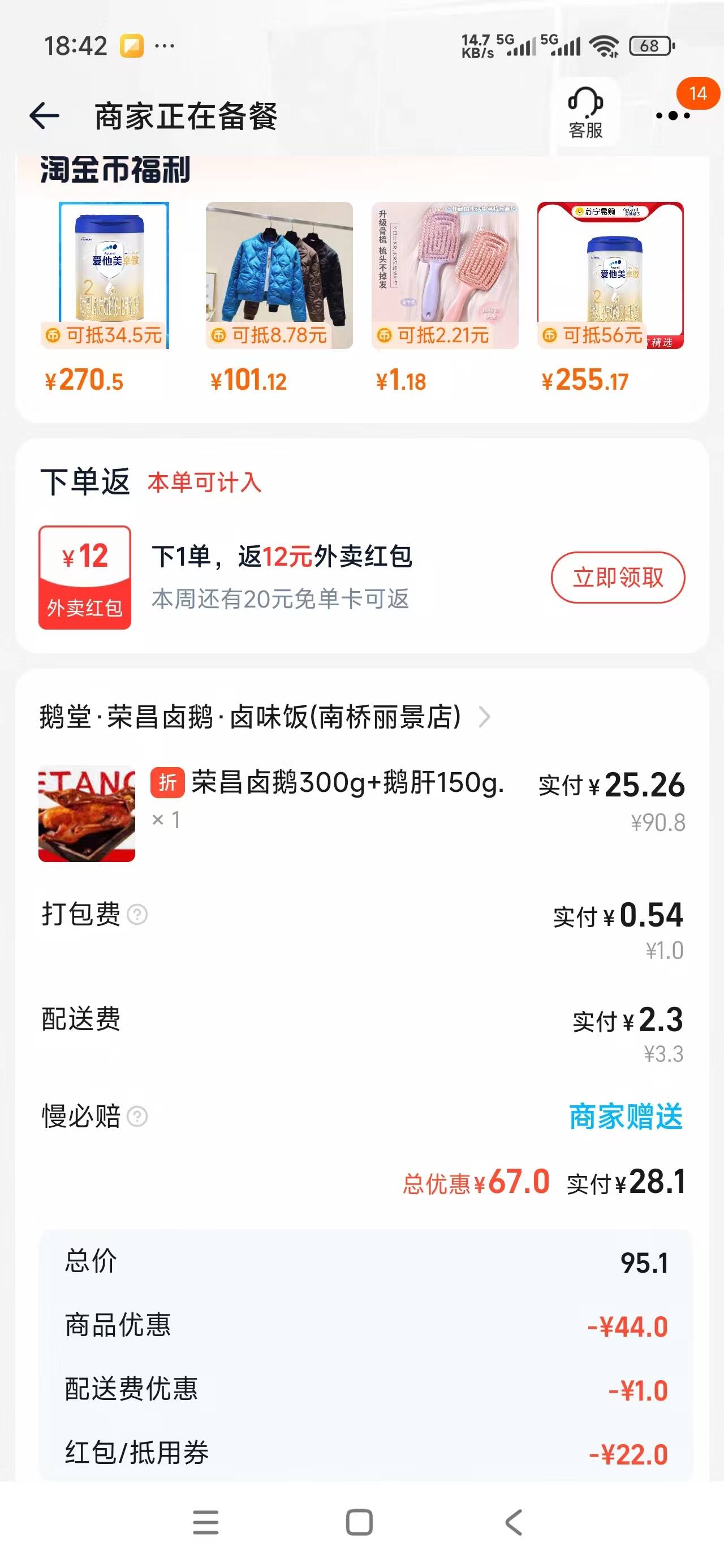 骑手最喜欢我这种单子了吧，楼下一百多米的店，接到单子都是跑的飞快第一个送我吧

66 / 作者:曾经遗忘的角落 / 