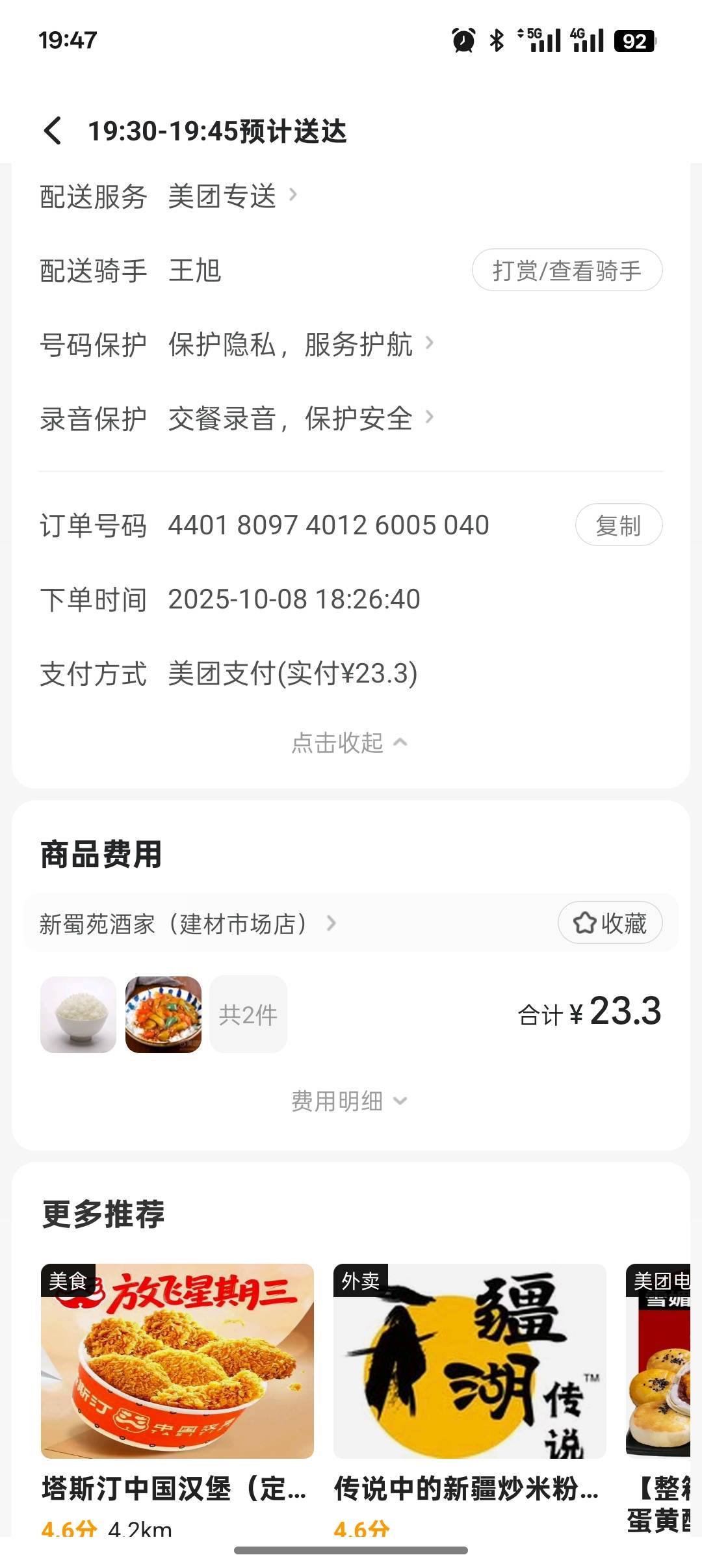 骑手死在路上了


68 / 作者:司空华 / 